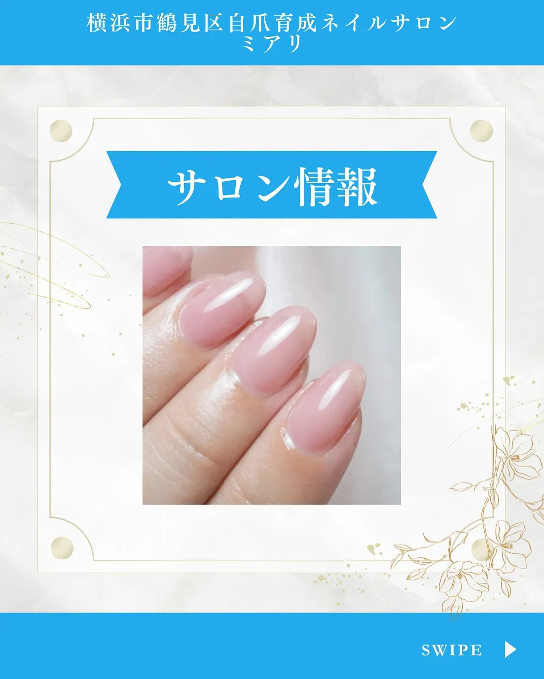 【横浜市鶴見区　自爪育成ネイルサロン】