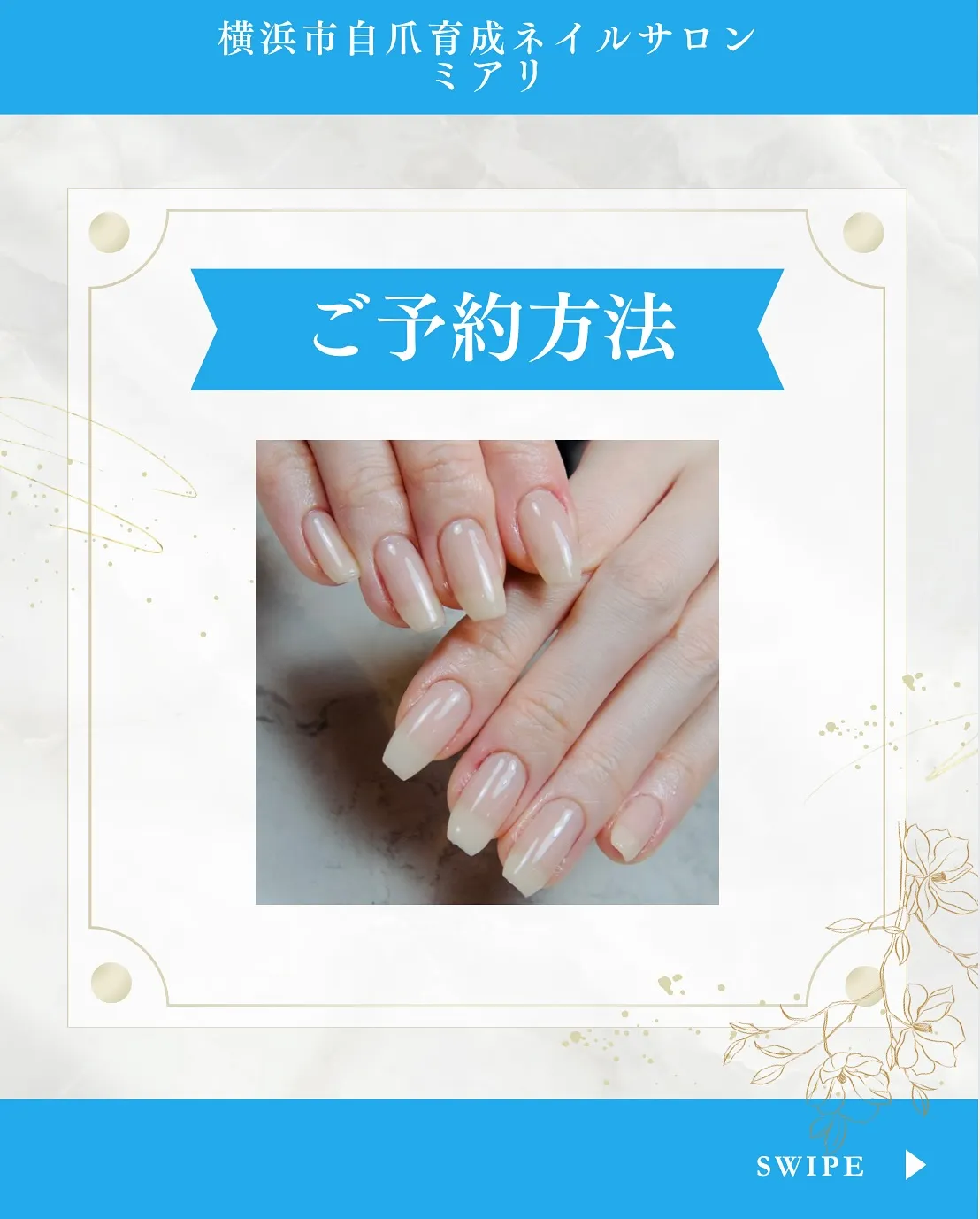 【横浜市鶴見区　自爪育成ネイルサロン】