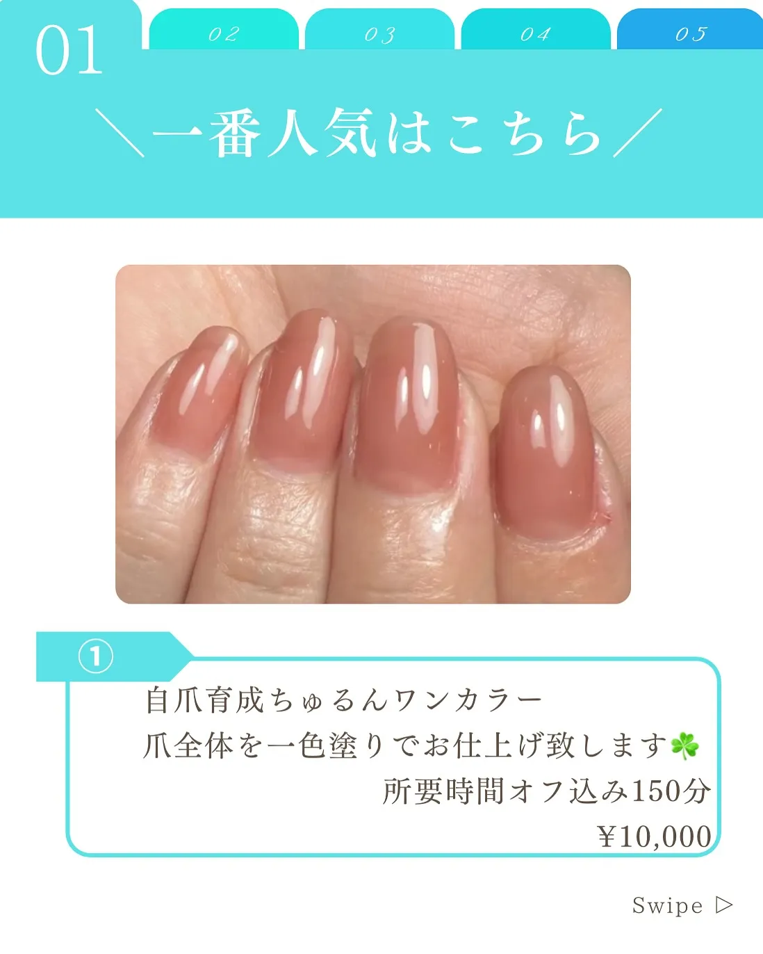 【横浜市鶴見区 自爪育成ネイルサロン】メニュー表