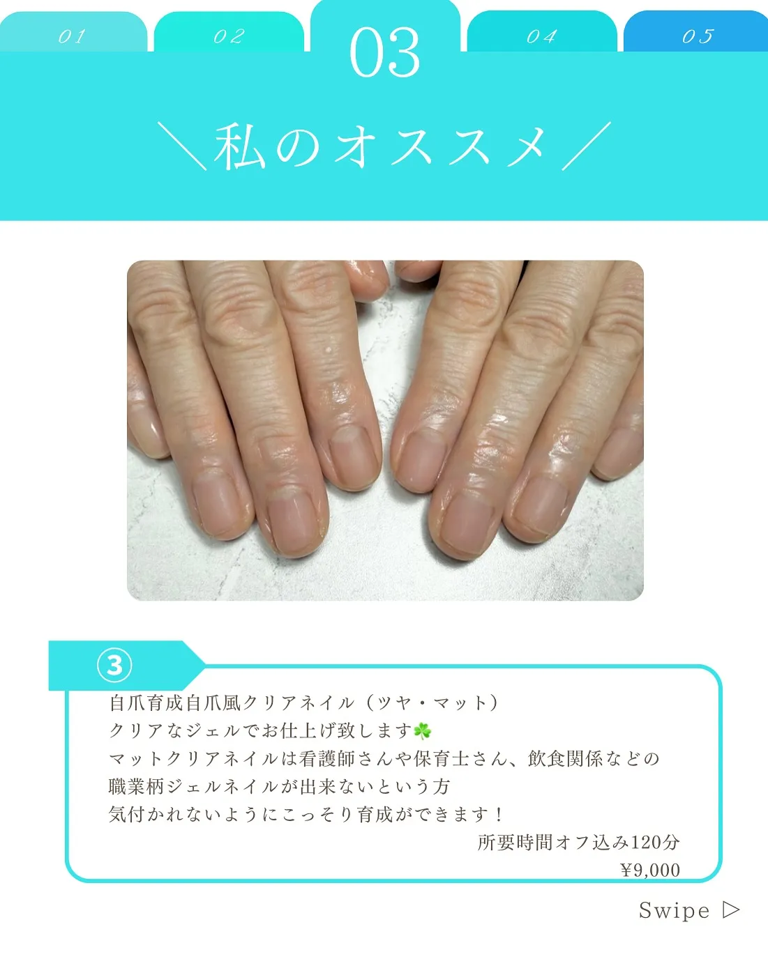 【横浜市鶴見区 自爪育成ネイルサロン】メニュー表