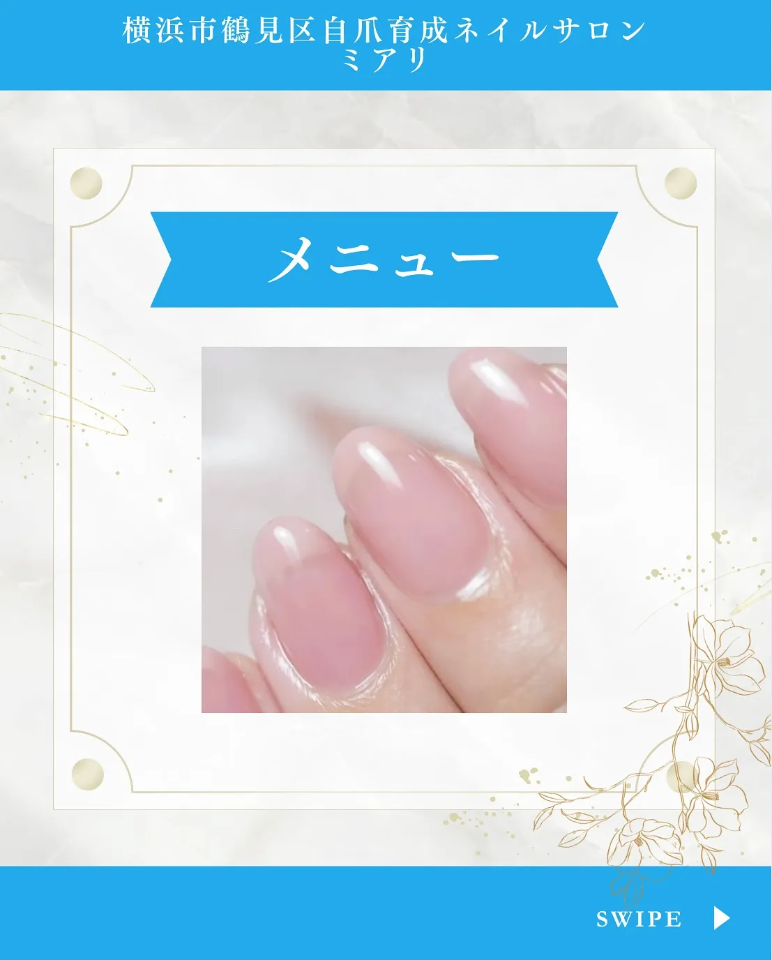 【横浜市鶴見区　自爪育成ネイルサロン】メニュー表