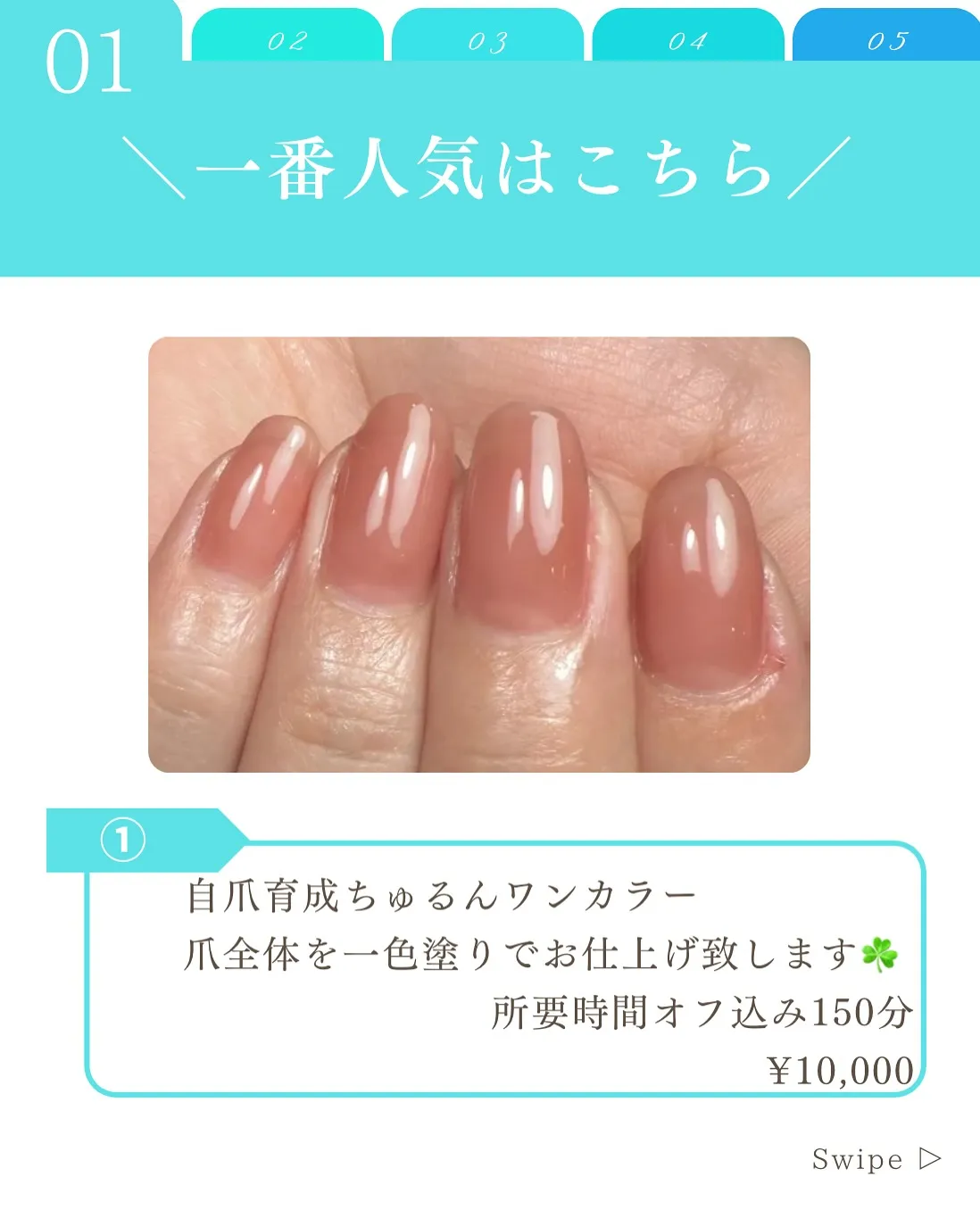 【横浜市鶴見区 自爪育成ネイルサロン】メニュー表