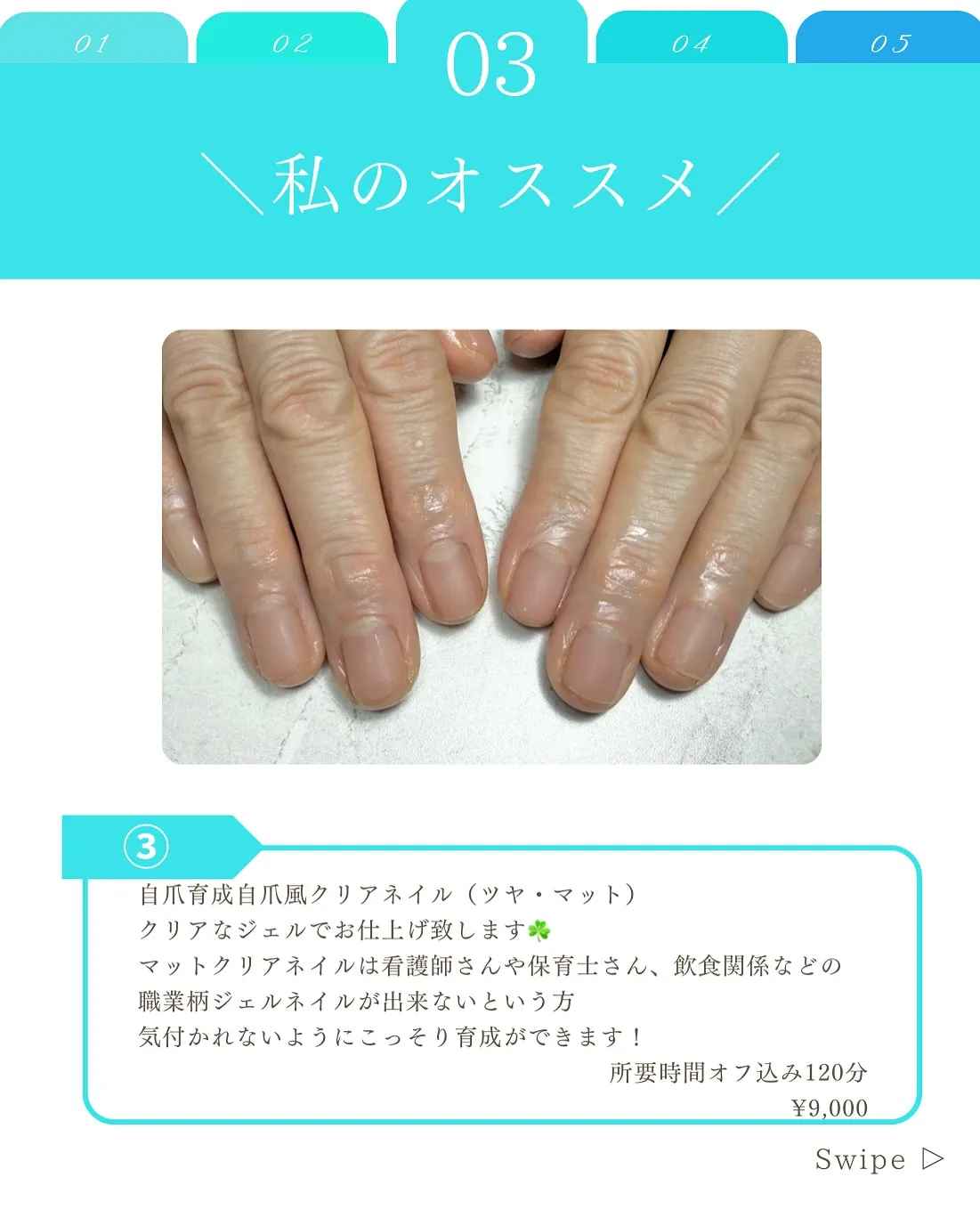 【横浜市鶴見区 自爪育成ネイルサロン】メニュー表