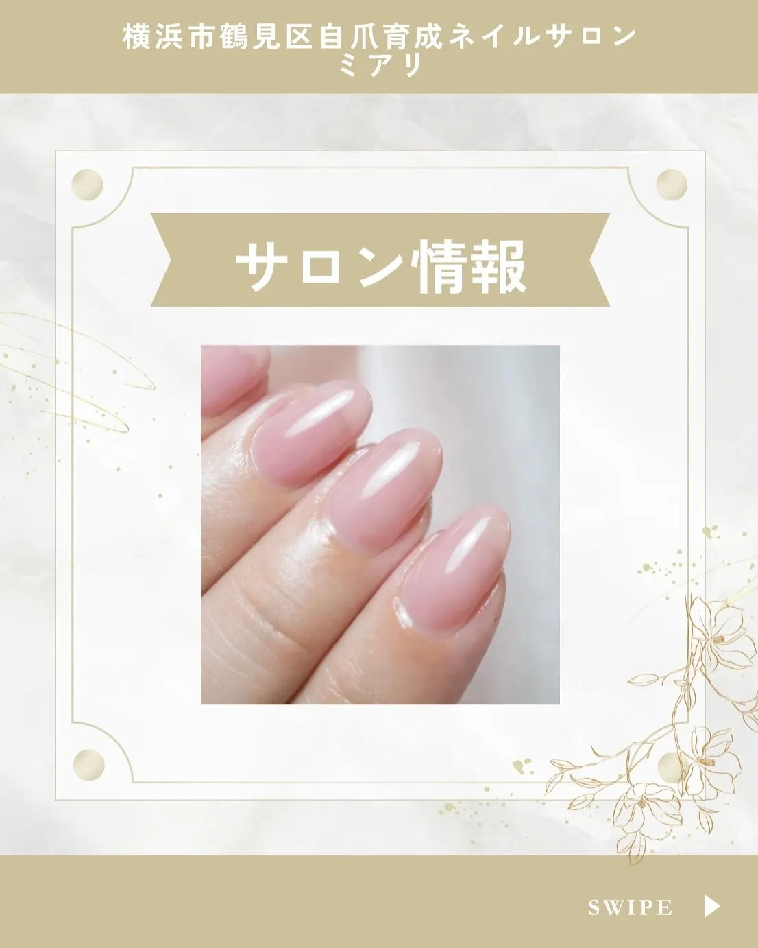 【横浜市鶴見区　自爪育成ネイルサロン】