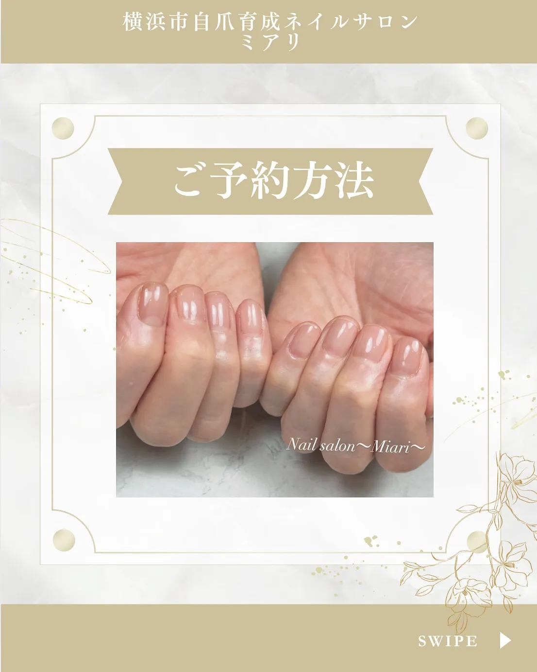 【横浜市鶴見区　自爪育成ネイルサロン】