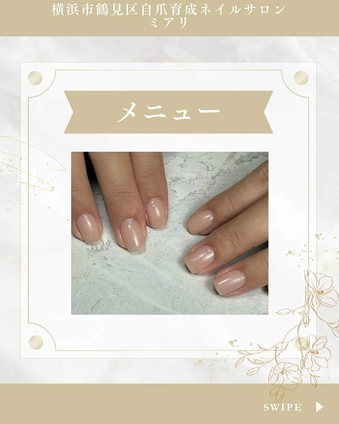 【横浜市鶴見区　自爪育成ネイルサロン】メニュー表