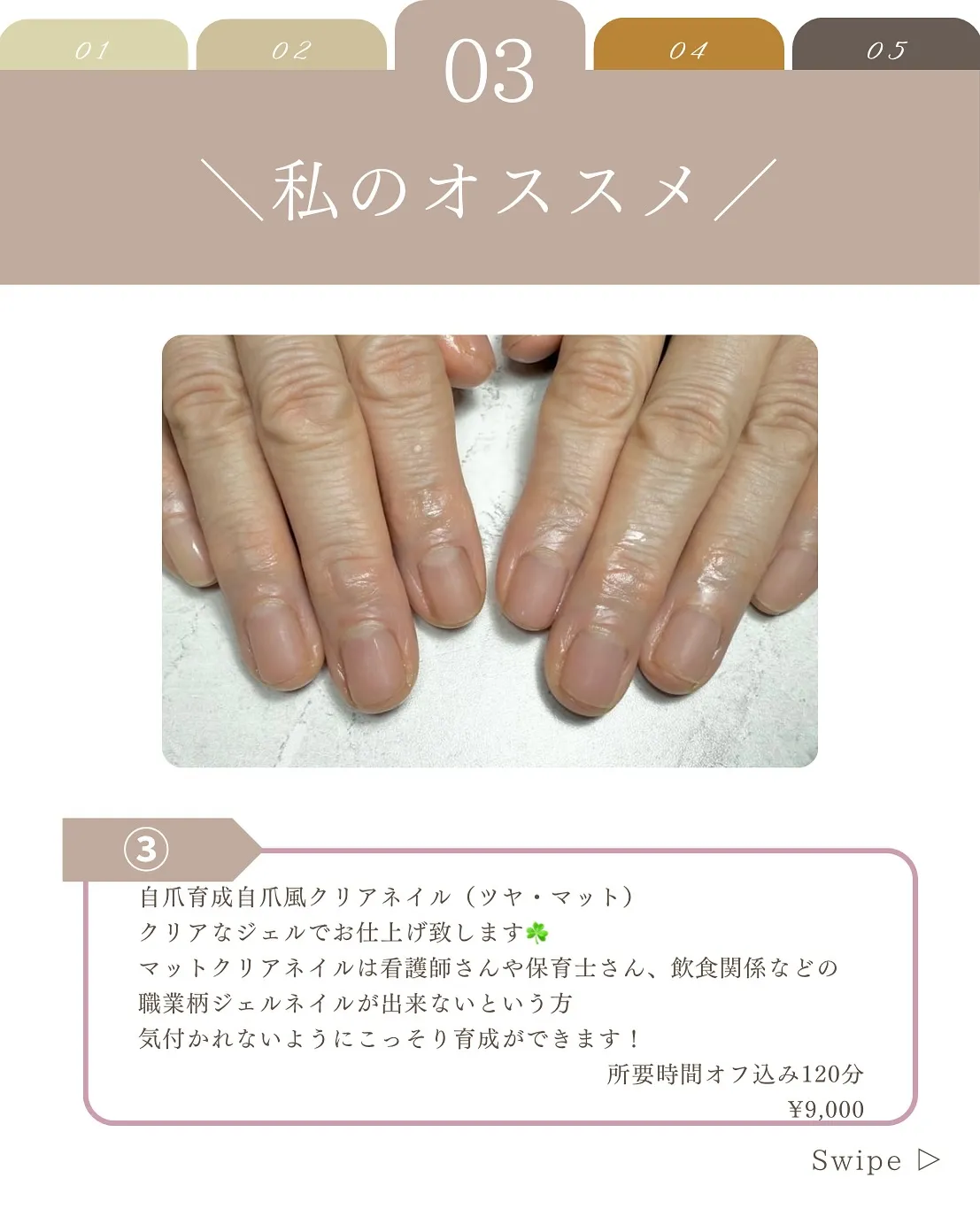 【横浜市鶴見区 自爪育成ネイルサロン】メニュー表