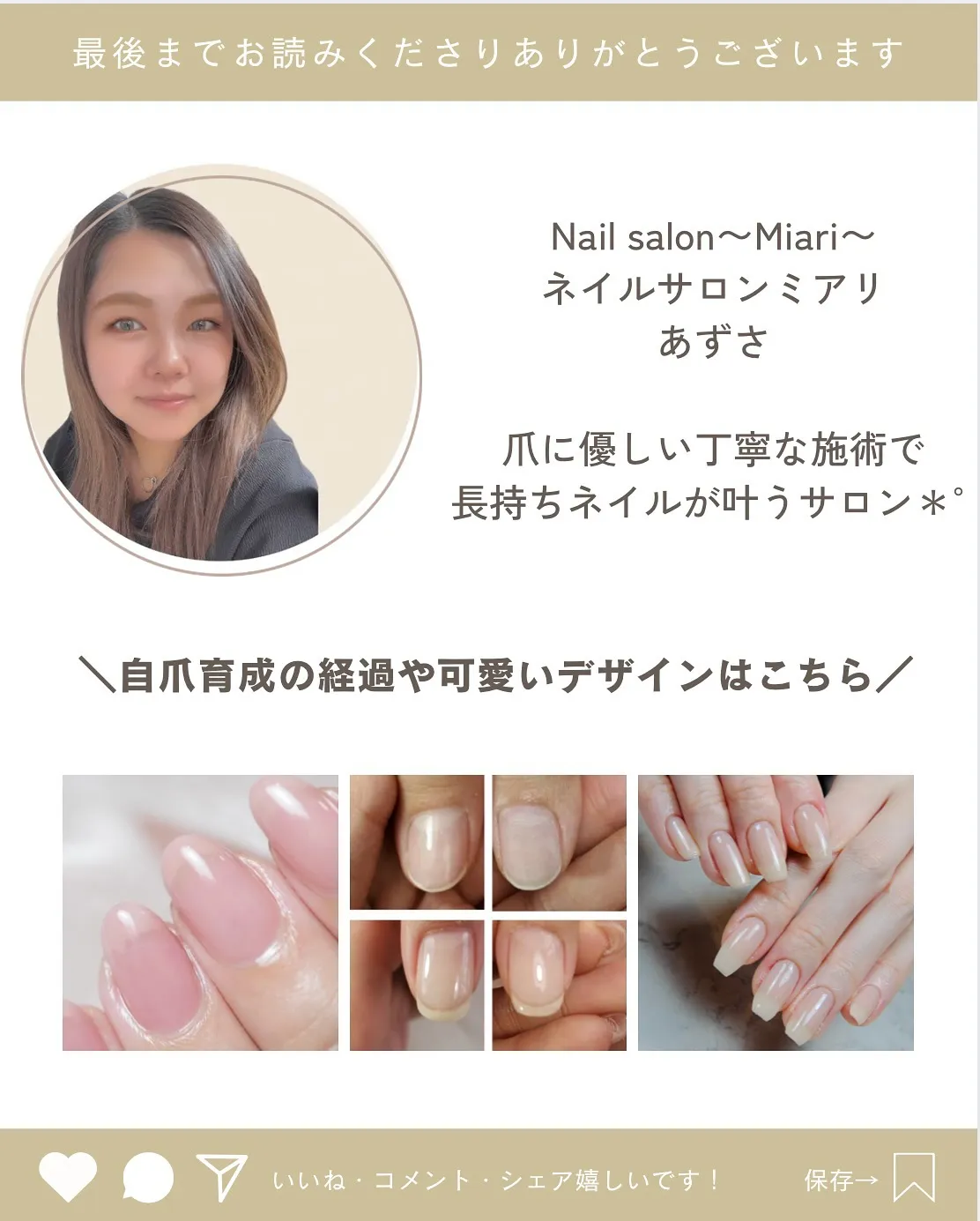 【横浜市鶴見区 自爪育成ネイルサロンミアリ】