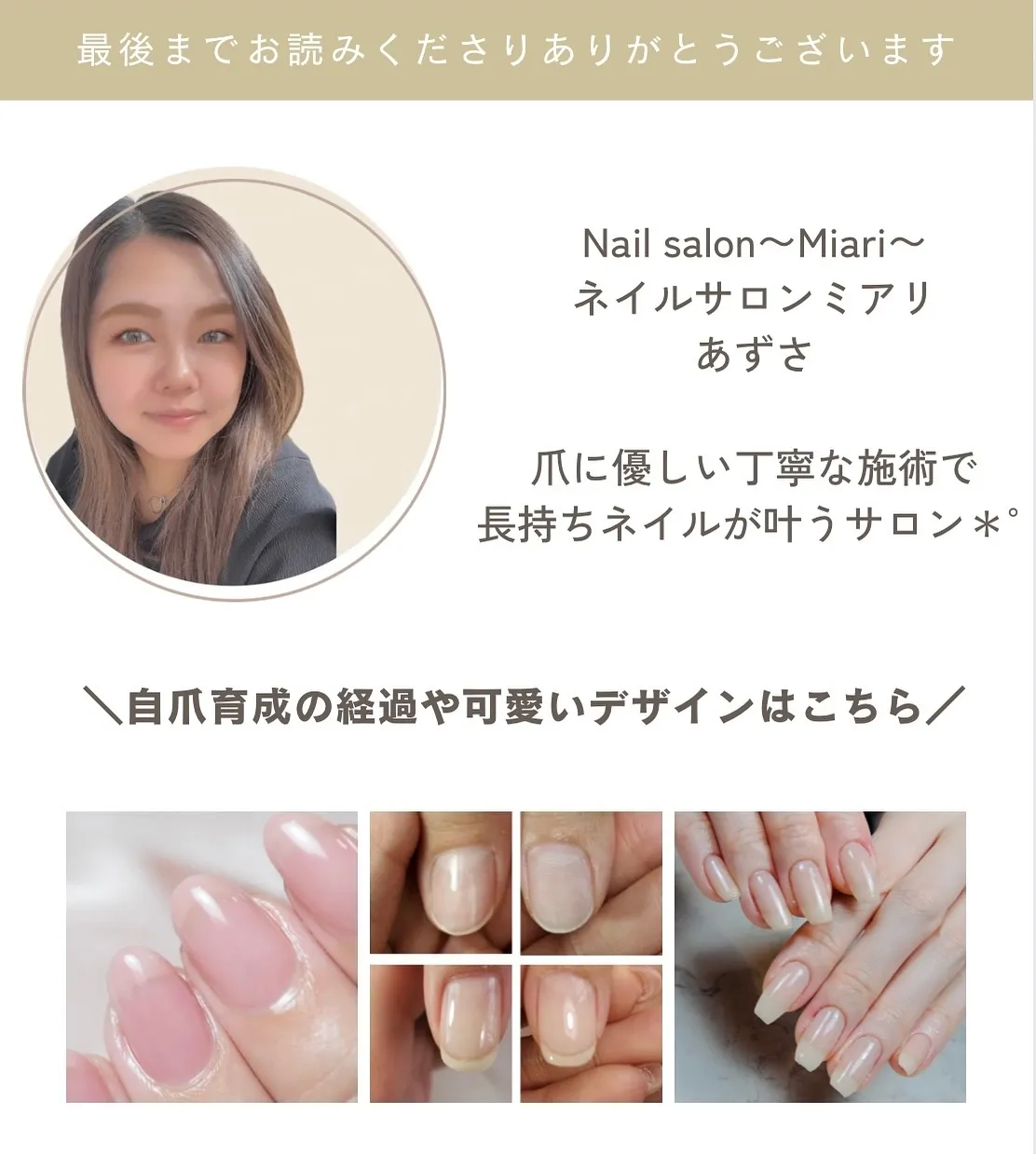 【横浜市鶴見区　自爪育成ネイルサロンミアリ】