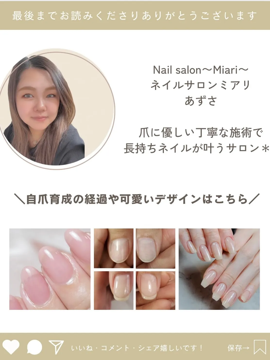 【横浜市鶴見区自爪育成ネイルサロンミアリ】