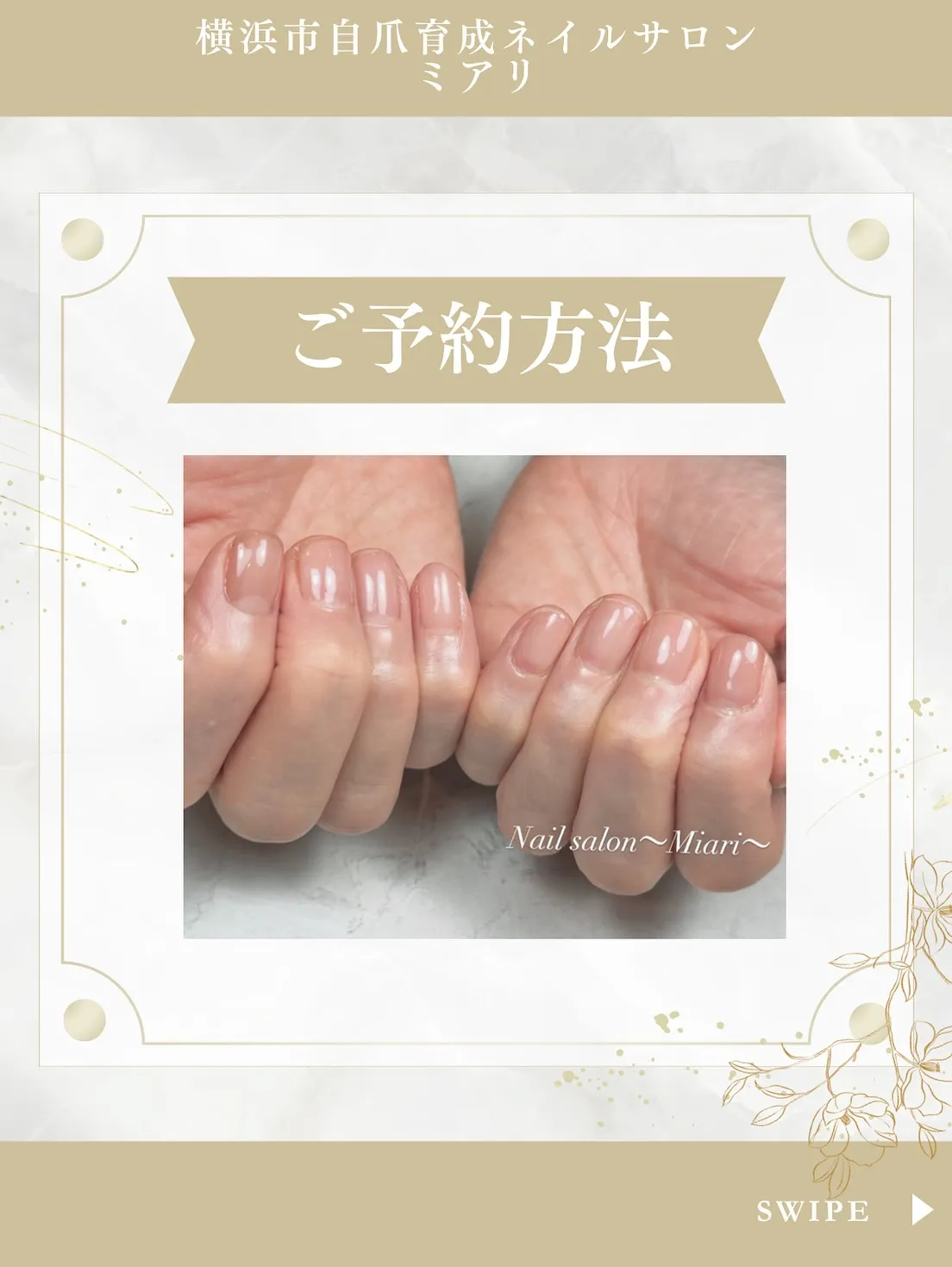 【横浜市鶴見区自爪育成ネイルサロンミアリ】