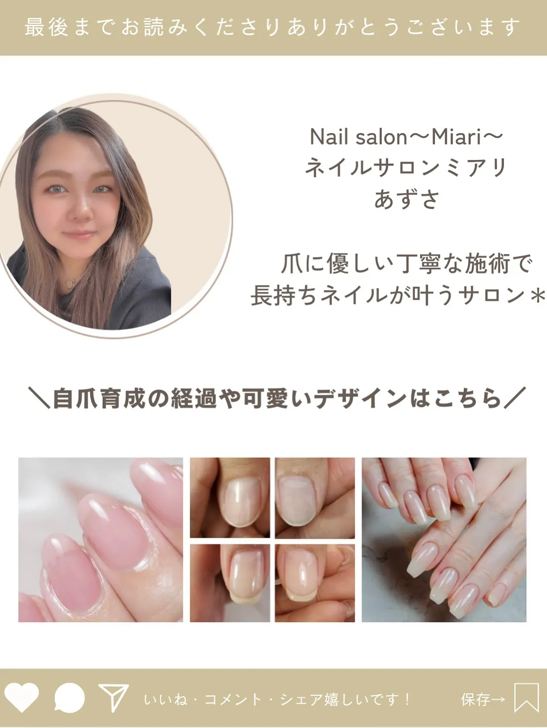 【横浜市鶴見区自爪育成ネイルサロンミアリ】