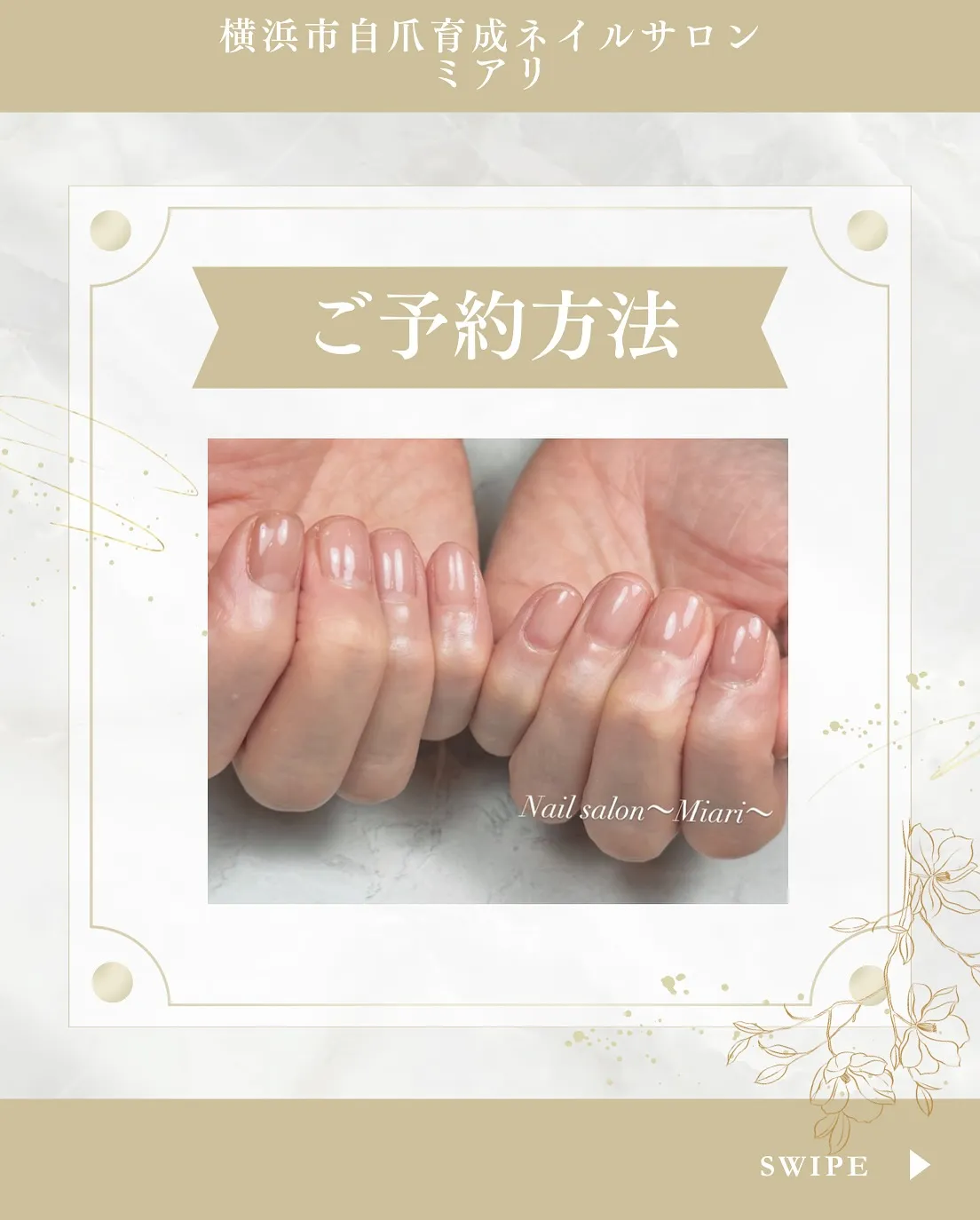 【横浜市鶴見区自爪育成ネイルサロンミアリ】