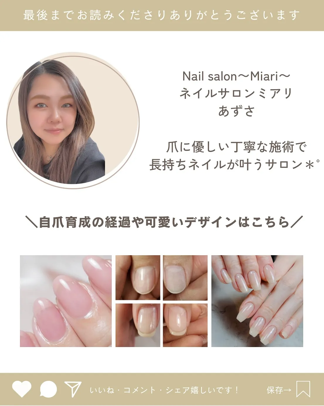 【横浜市鶴見区自爪育成ネイルサロンミアリ】