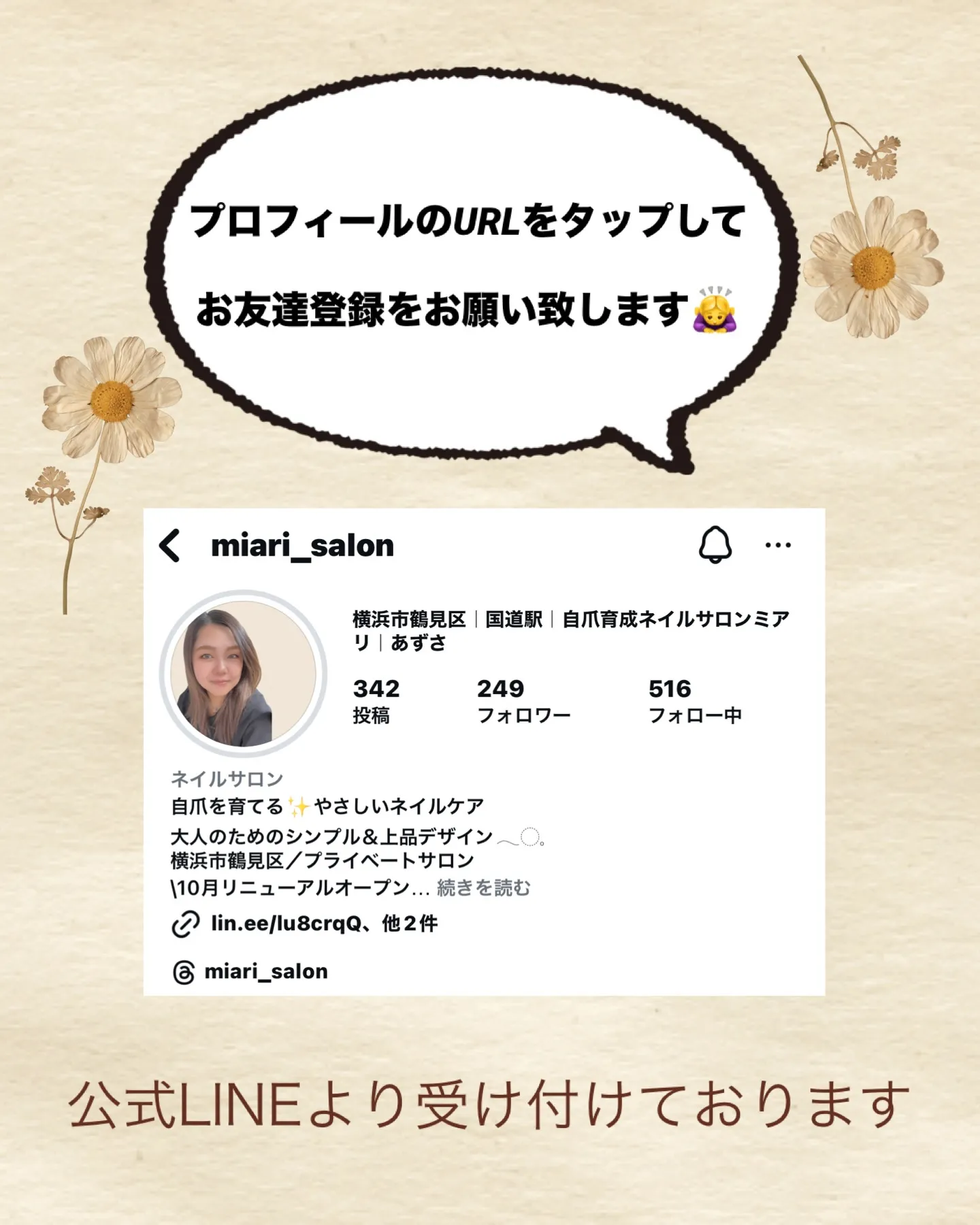 【国道駅/横浜市鶴見区自爪育成ネイルサロンミアリ】