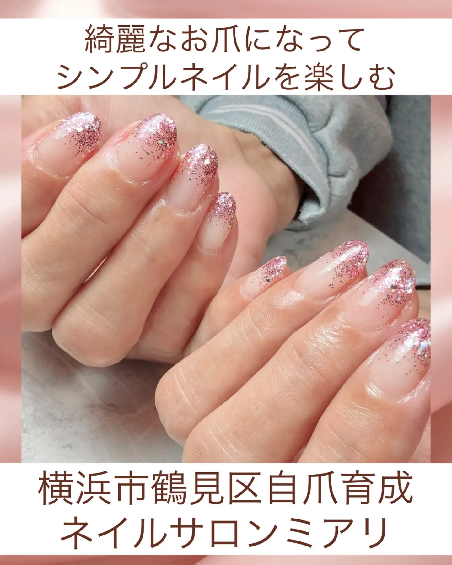 【国道駅/横浜市鶴見区自爪育成ネイルサロンミアリ】