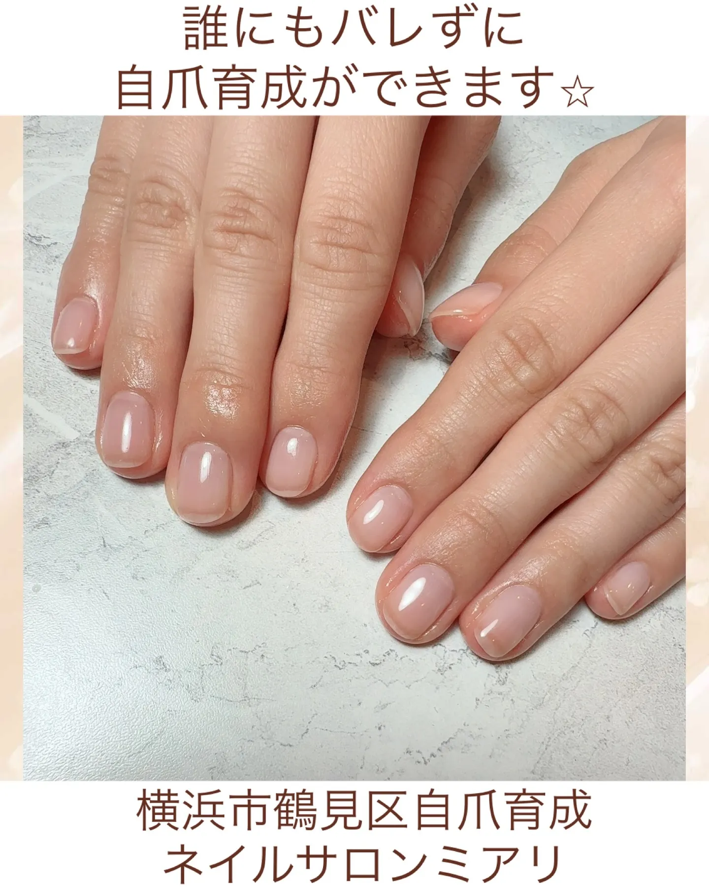 【国道駅/横浜市鶴見区自爪育成ネイルサロンミアリ】