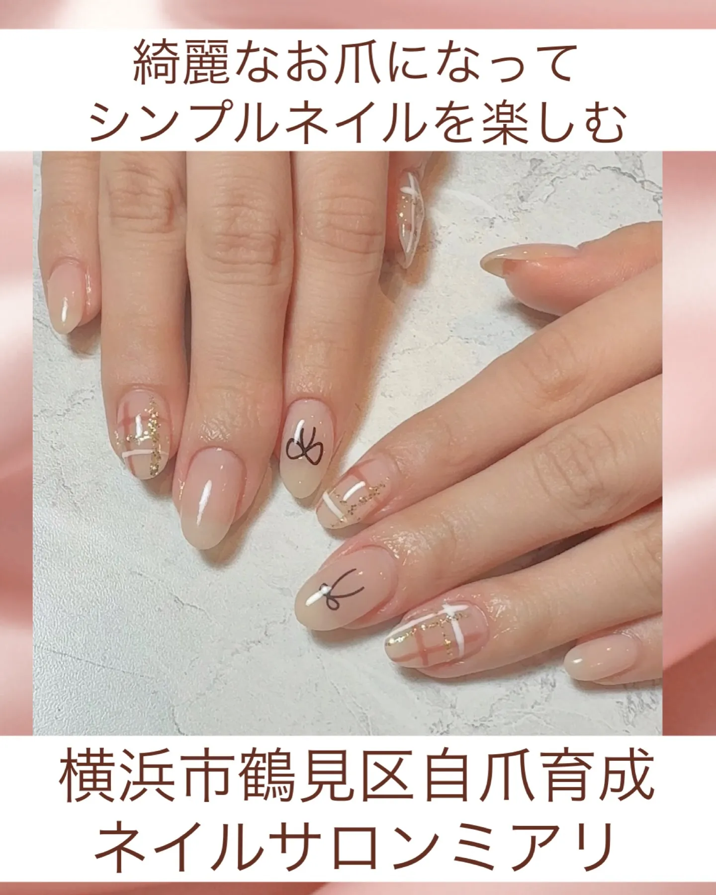 【国道駅/横浜市鶴見区自爪育成ネイルサロンミアリ】