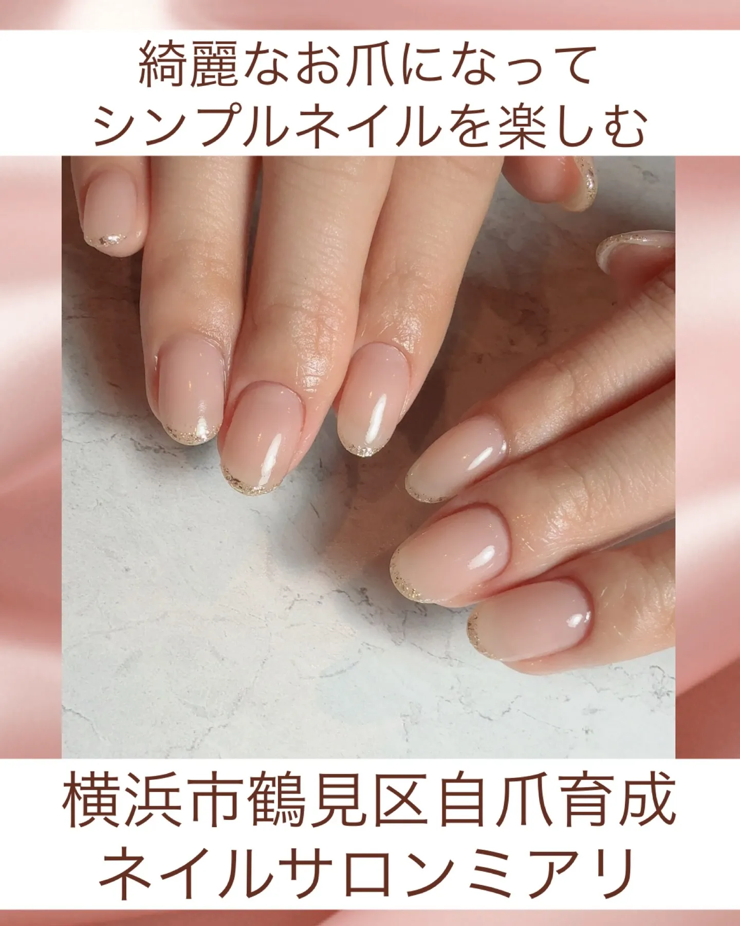 【国道駅/横浜市鶴見区自爪育成ネイルサロンミアリ】