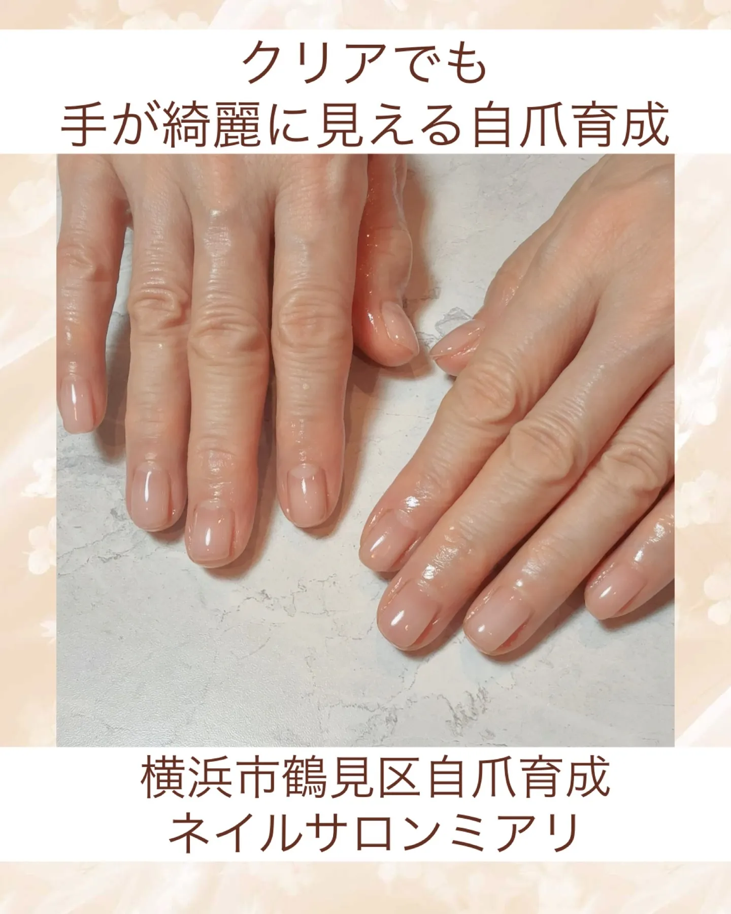【国道駅/横浜市鶴見区自爪育成ネイルサロンミアリ】