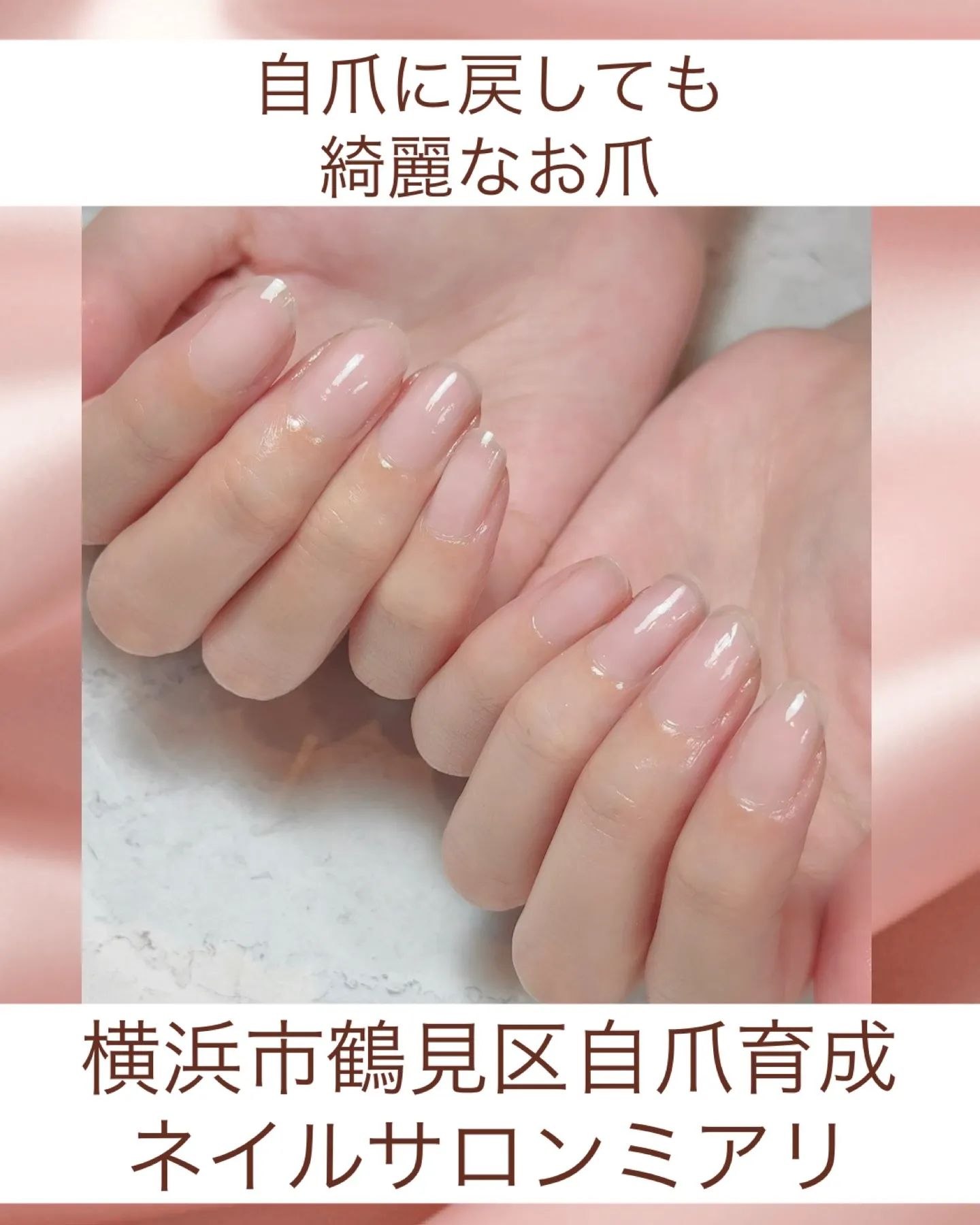 【国道駅/横浜市鶴見区自爪育成ネイルサロンミアリ】