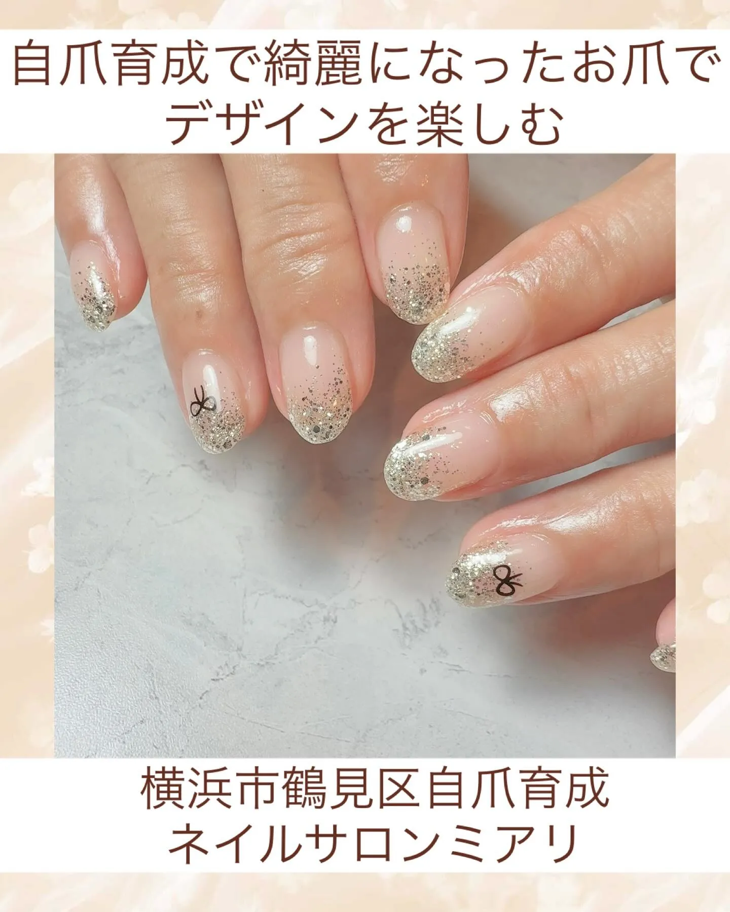 【国道駅/横浜市鶴見区自爪育成ネイルサロンミアリ】