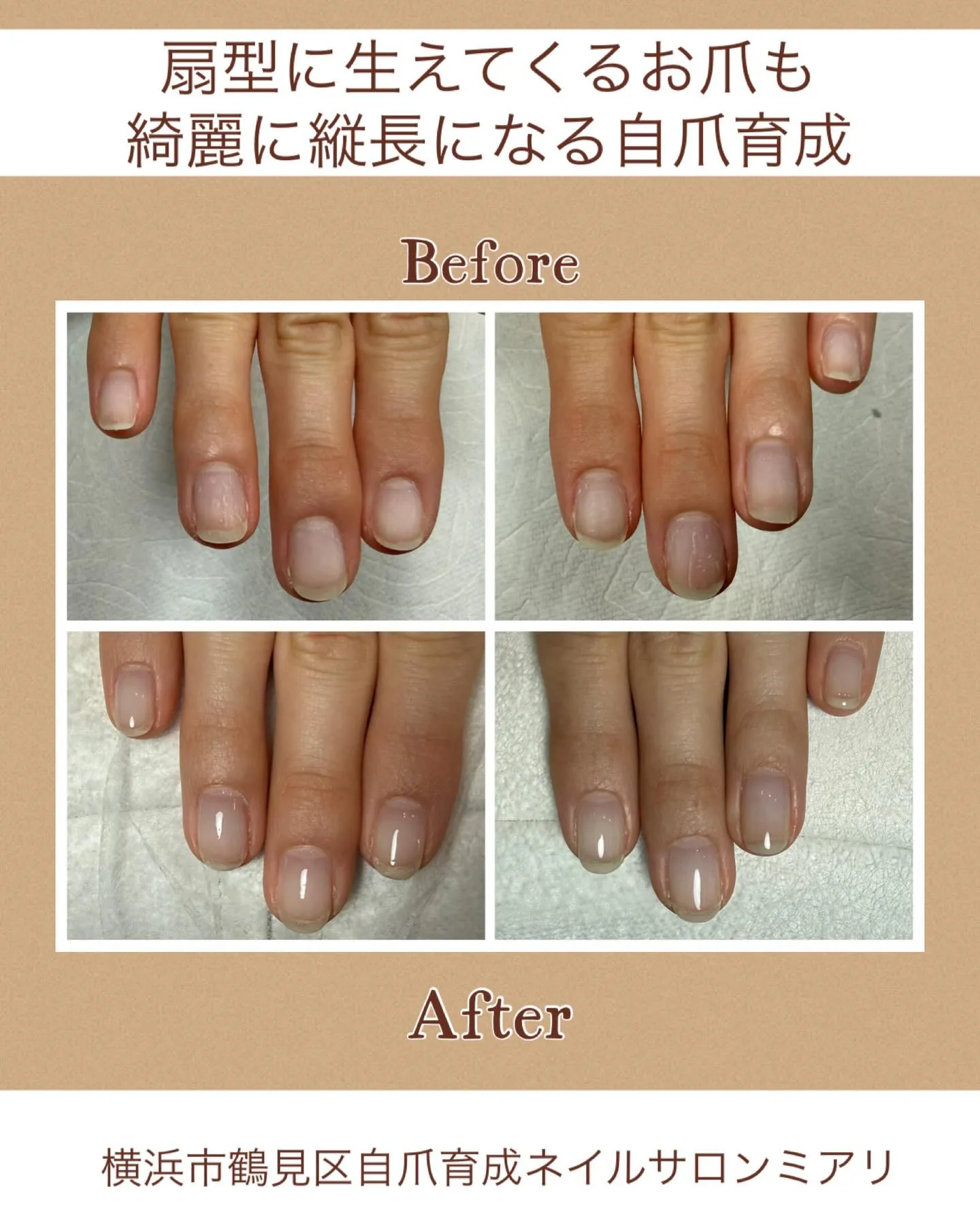 【国道駅/横浜市鶴見区自爪育成ネイルサロンミアリ】