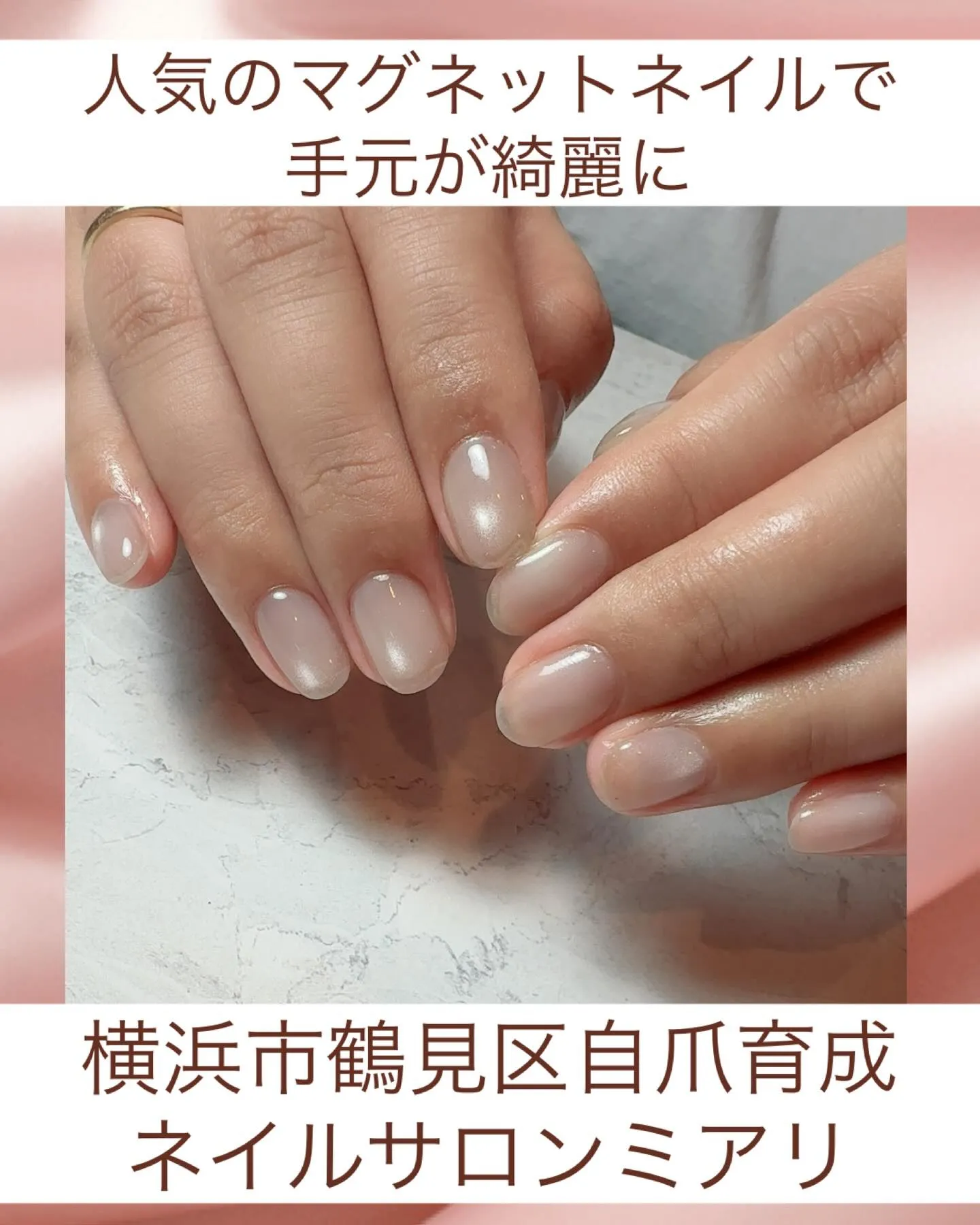【国道駅/横浜市鶴見区自爪育成ネイルサロンミアリ】