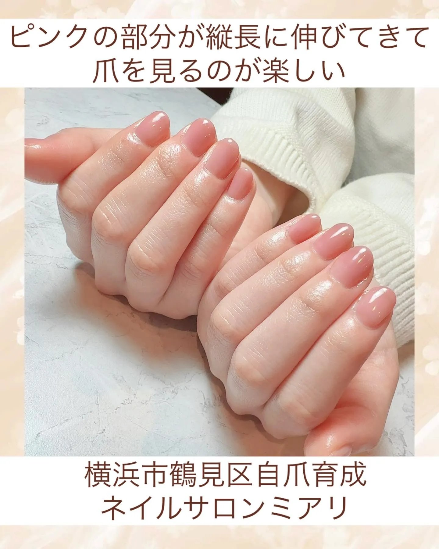 【国道駅/横浜市鶴見区自爪育成ネイルサロンミアリ】
