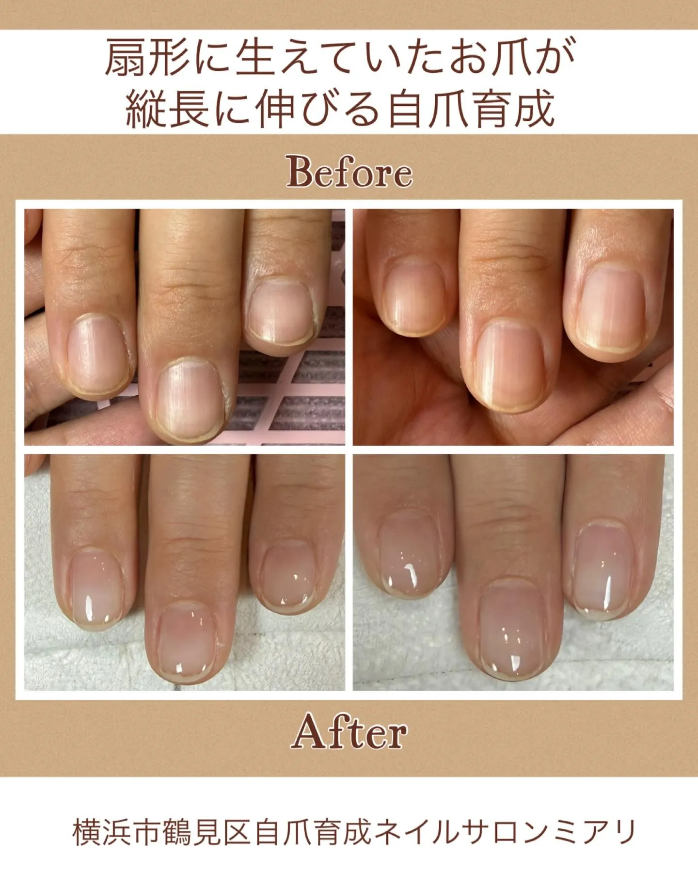 【国道駅/横浜市鶴見区自爪育成ネイルサロンミアリ】