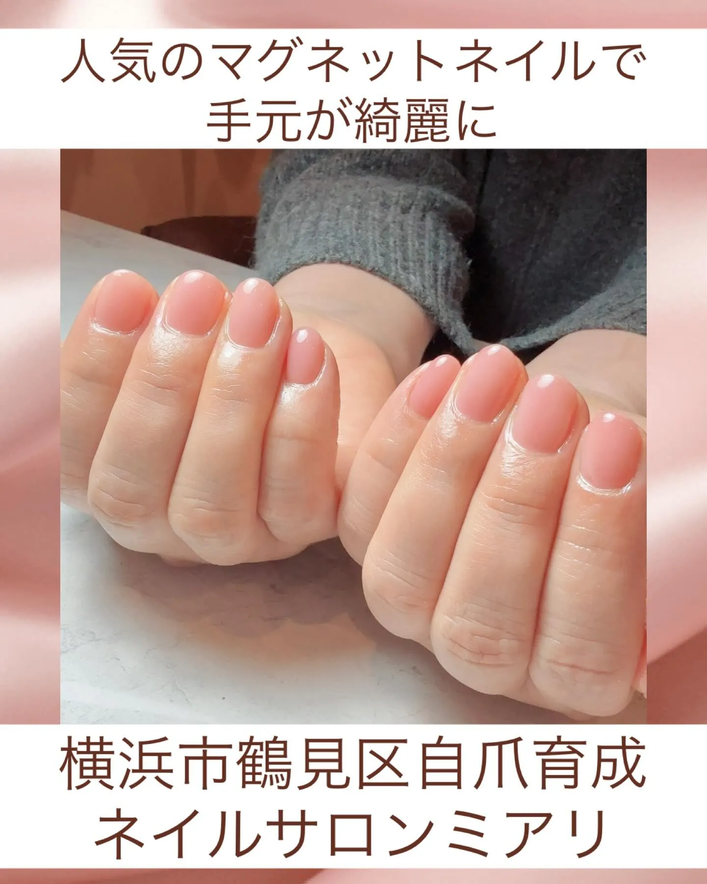 【国道駅/横浜市鶴見区自爪育成ネイルサロンミアリ】