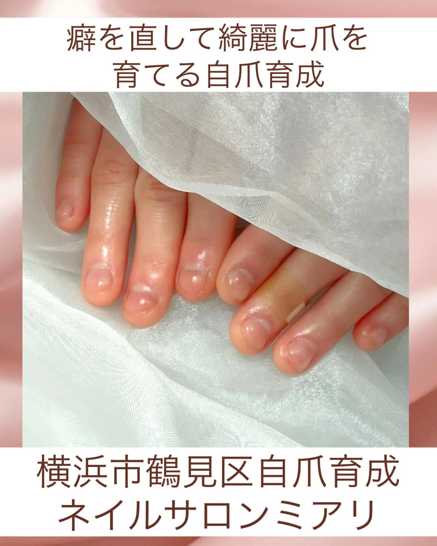 【国道駅/横浜市鶴見区自爪育成ネイルサロンミアリ】
