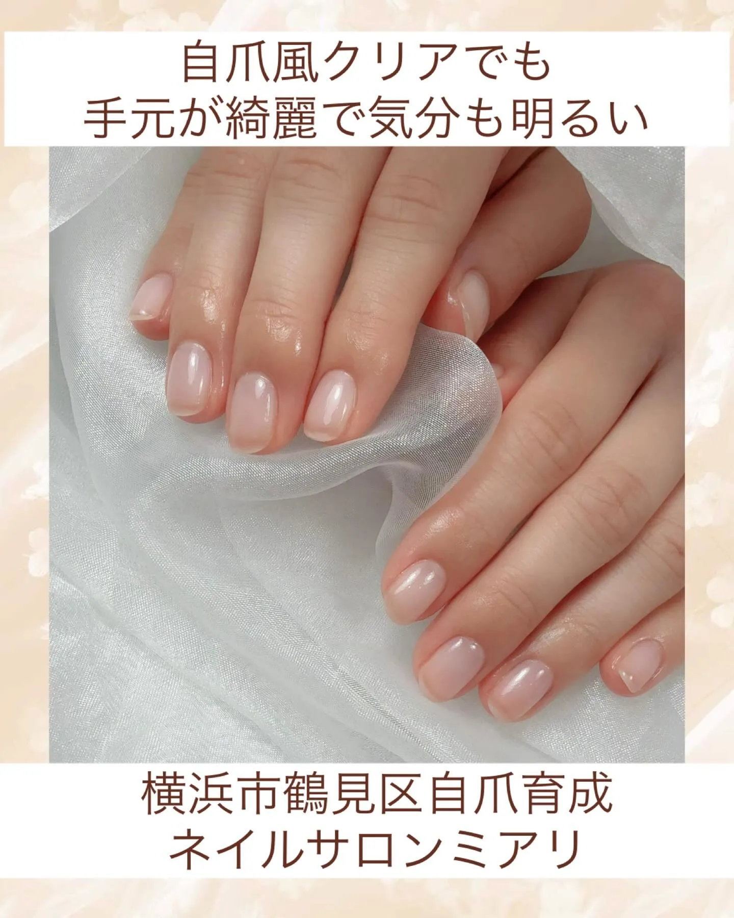 【国道駅/横浜市鶴見区自爪育成ネイルサロンミアリ】