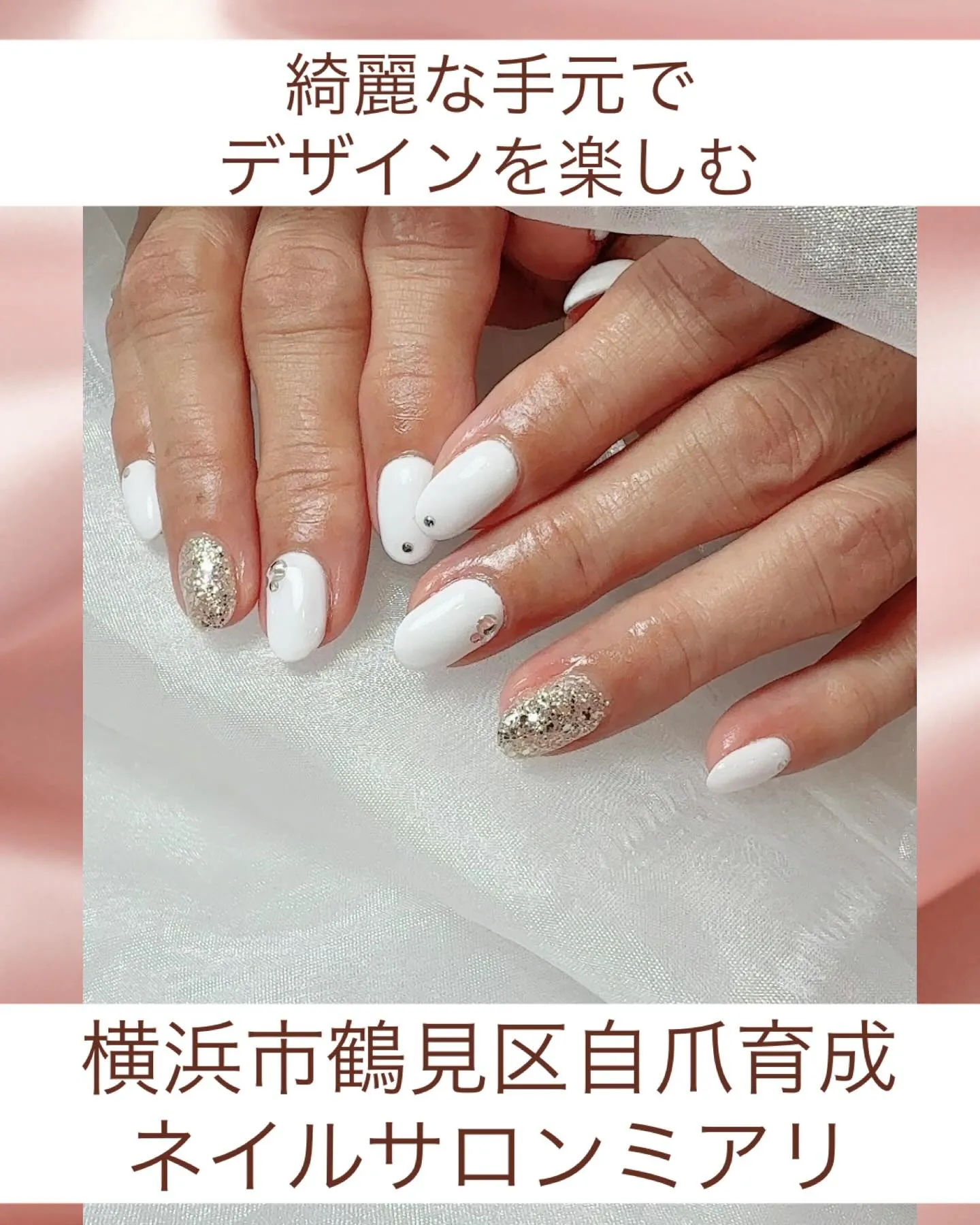 【国道駅/横浜市鶴見区自爪育成ネイルサロンミアリ】