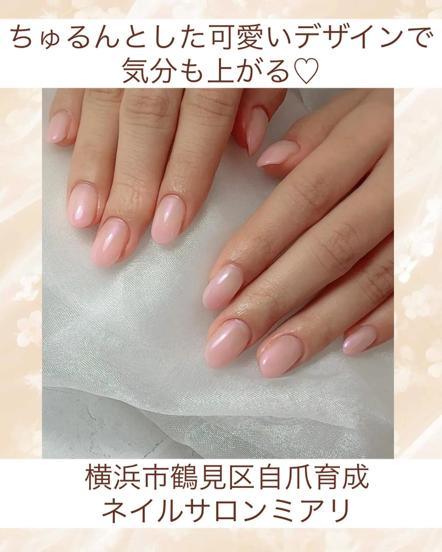 【国道駅/横浜市鶴見区自爪育成ネイルサロンミアリ】
