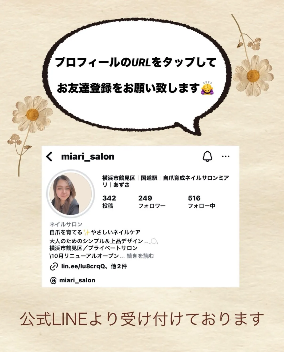 【国道駅/横浜市鶴見区自爪育成ネイルサロンミアリ】