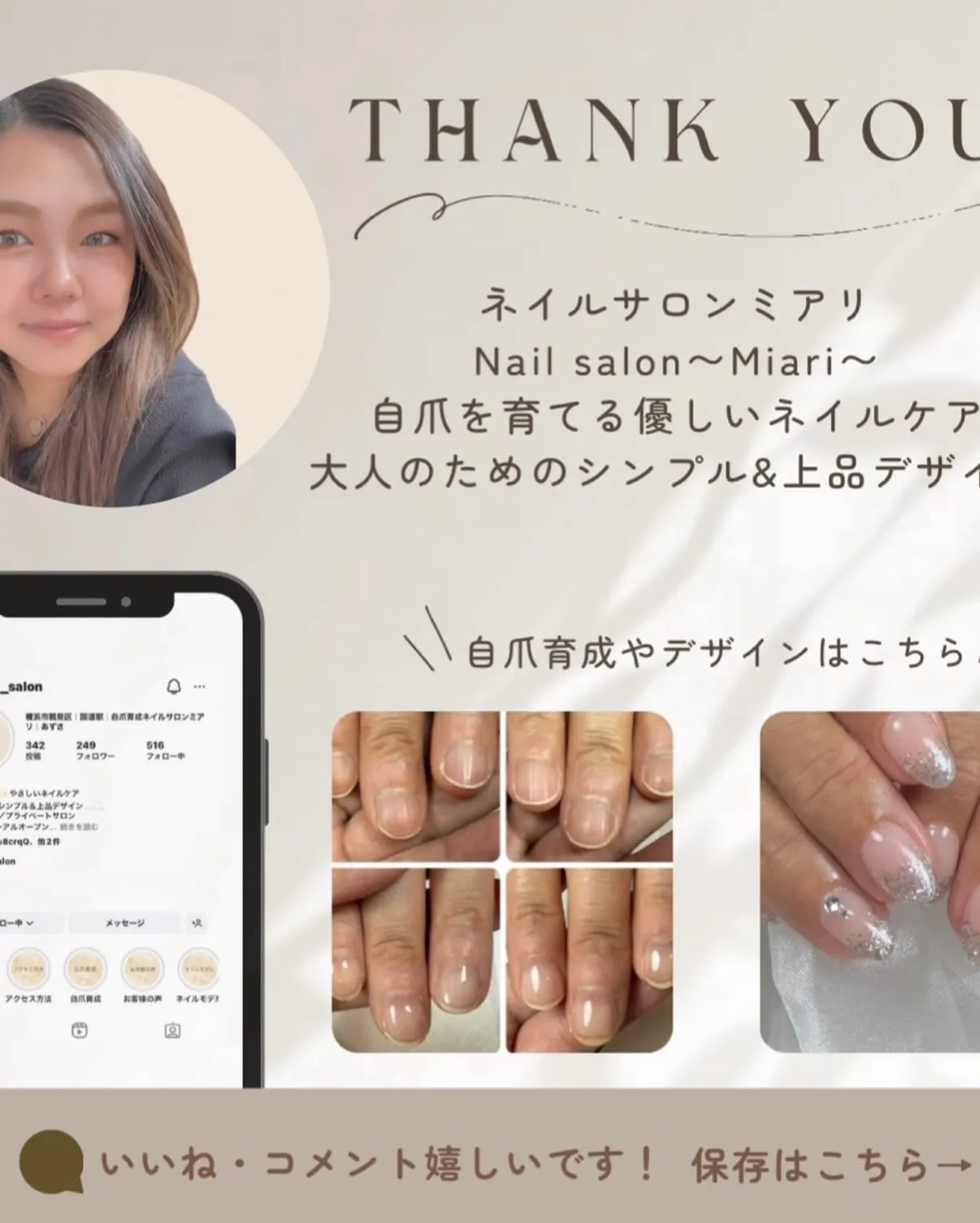 【国道駅/横浜市鶴見区自爪育成ネイルサロンミアリ】
