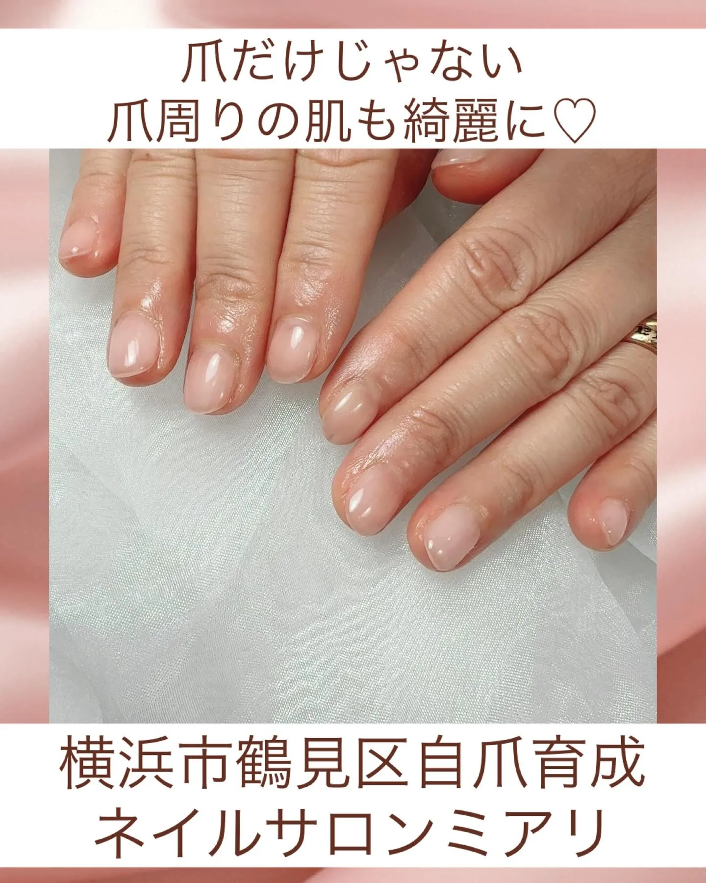 【国道駅/横浜市鶴見区自爪育成ネイルサロンミアリ】