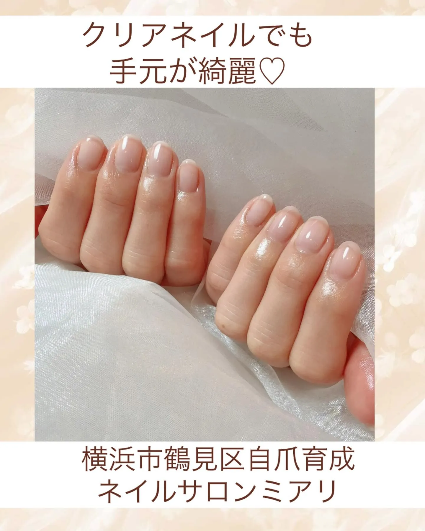 【国道駅/横浜市鶴見区自爪育成ネイルサロンミアリ】