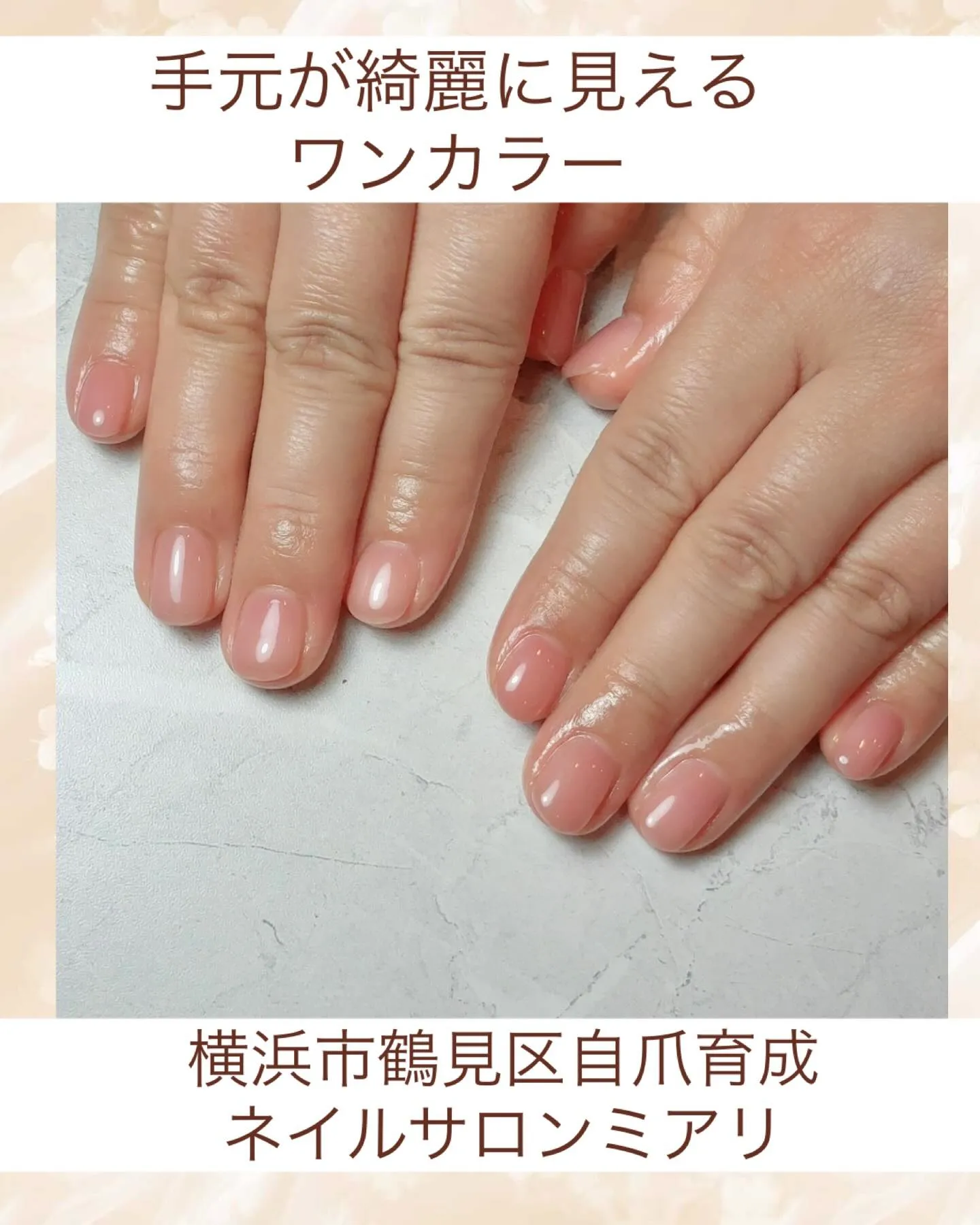 【国道駅/横浜市鶴見区自爪育成ネイルサロンミアリ】