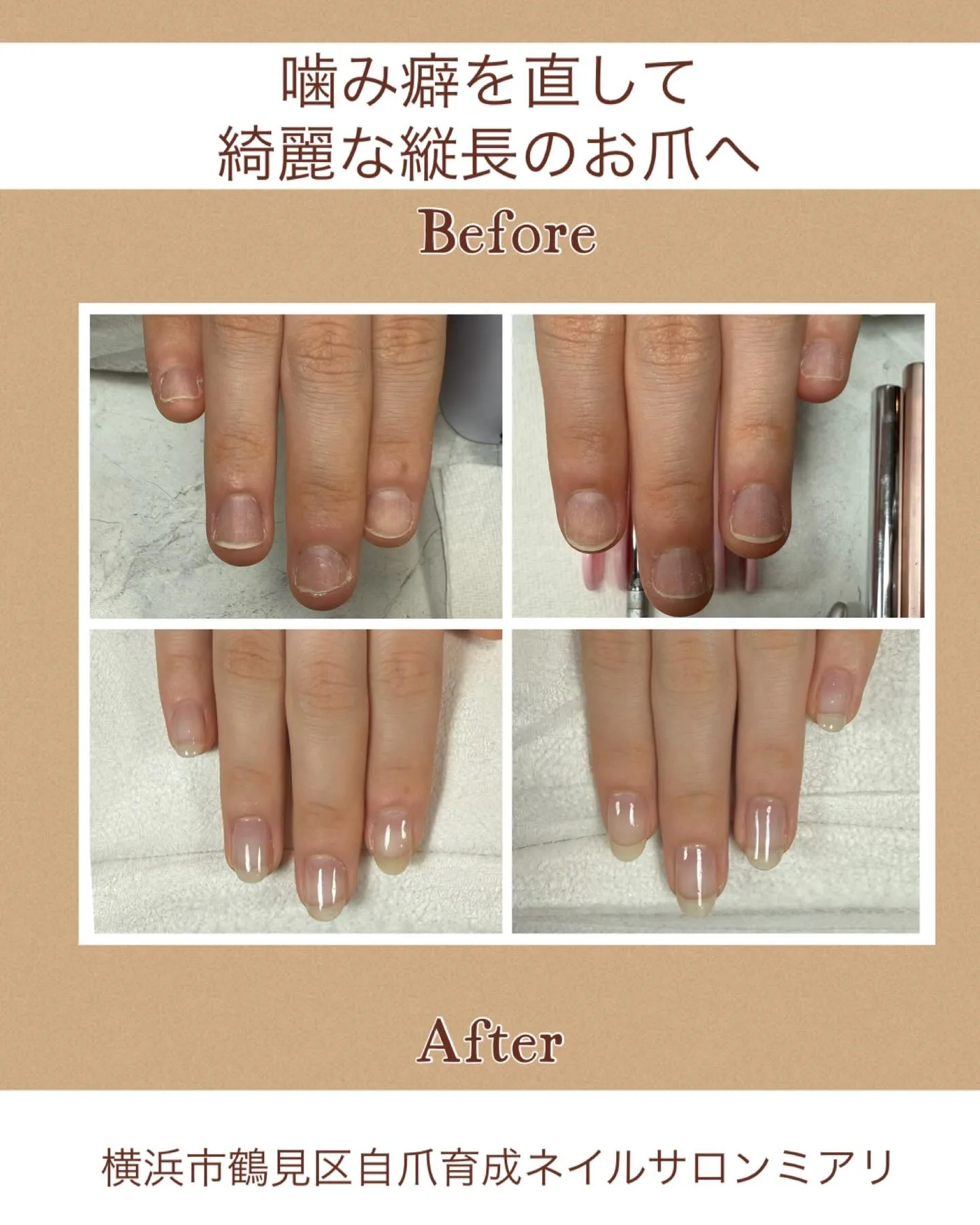 【国道駅/横浜市鶴見区自爪育成ネイルサロンミアリ】