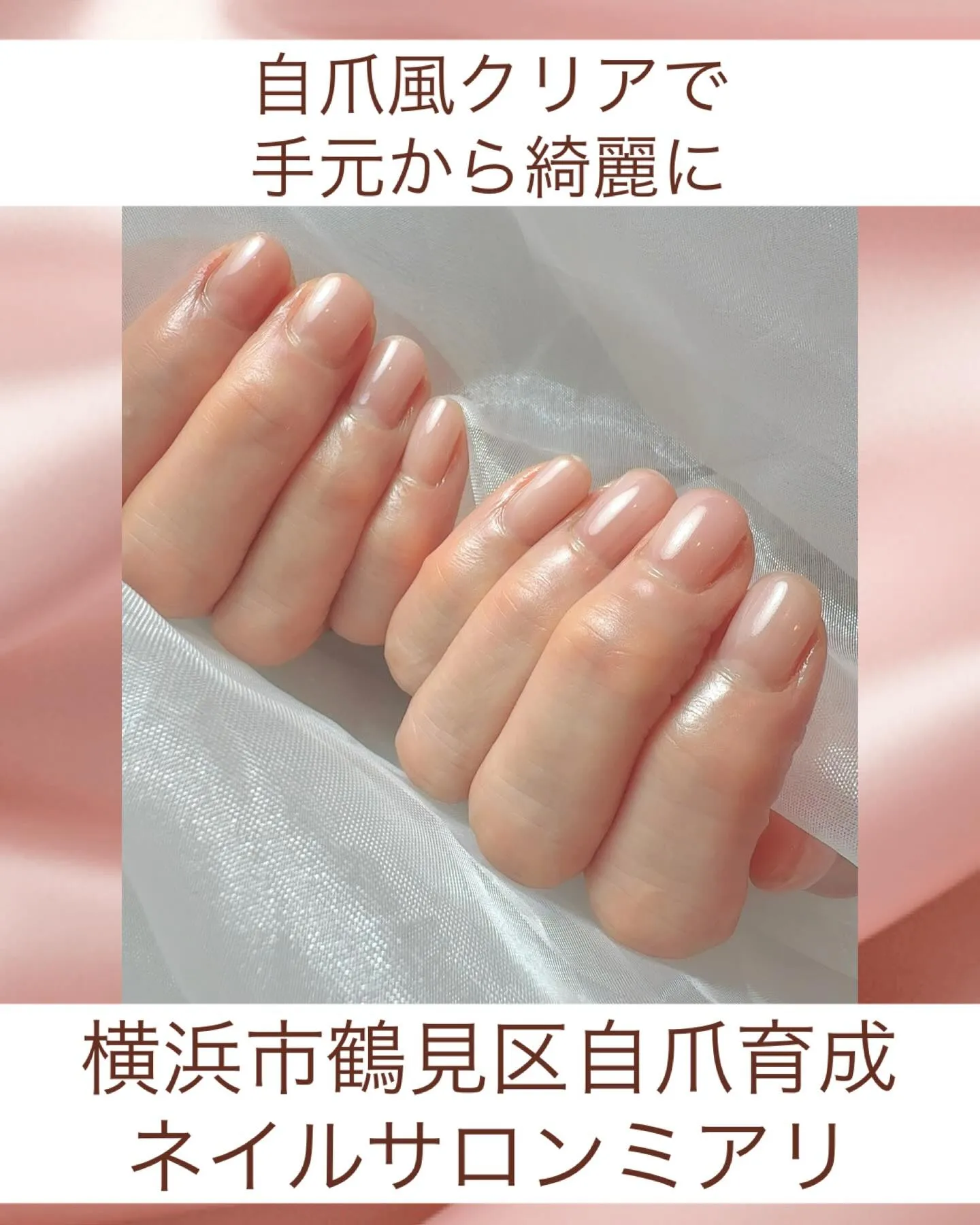 【国道駅/横浜市鶴見区自爪育成ネイルサロンミアリ】