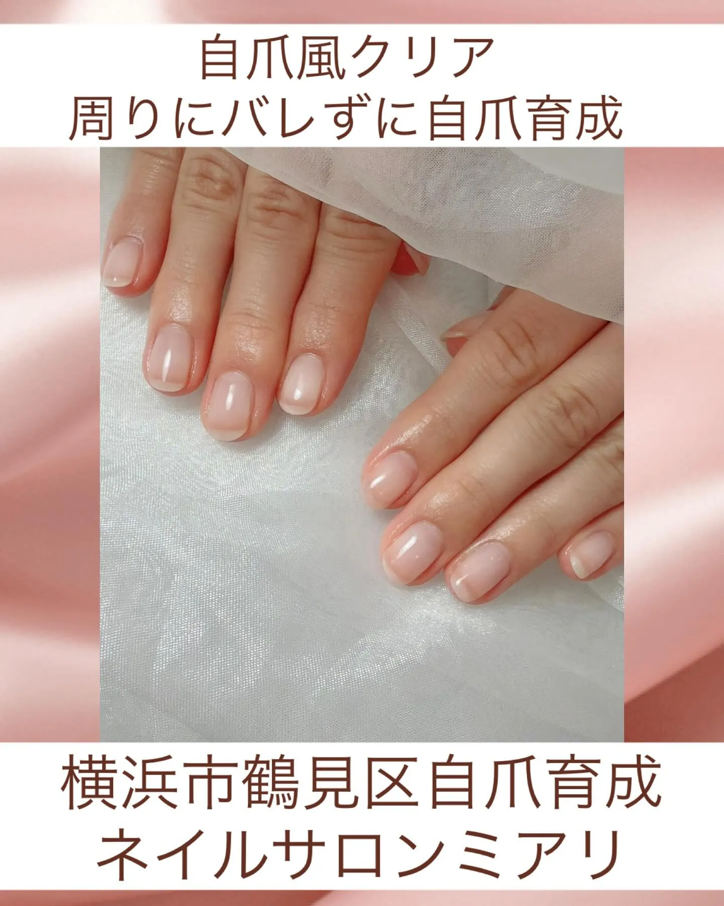 【国道駅/横浜市鶴見区自爪育成ネイルサロンミアリ】
