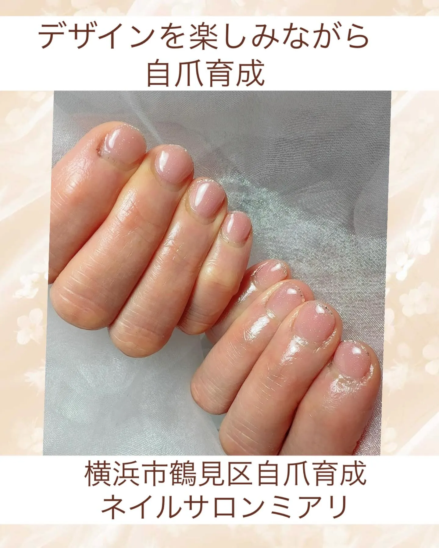【国道駅/横浜市鶴見区自爪育成ネイルサロンミアリ】