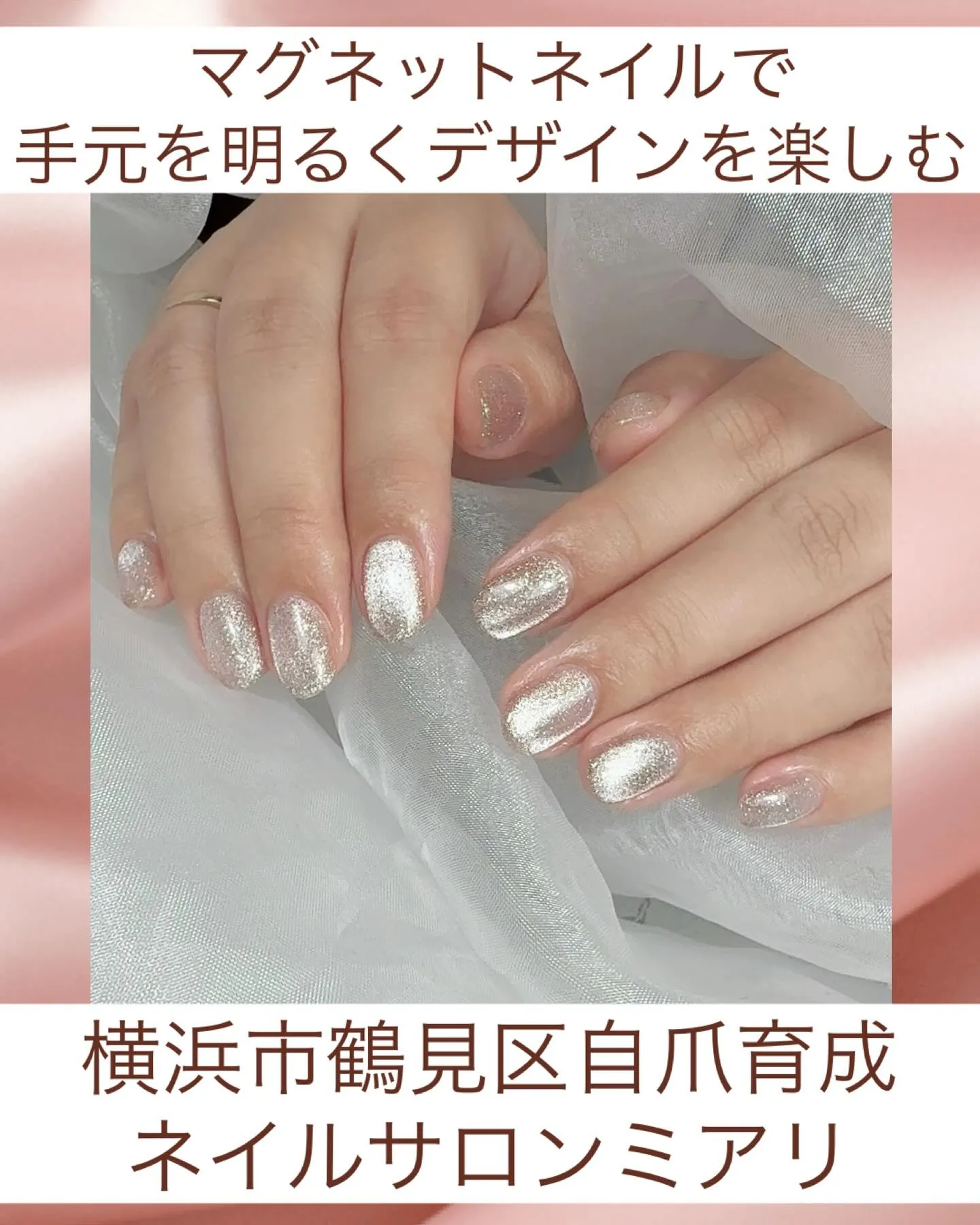 【国道駅/横浜市鶴見区自爪育成ネイルサロンミアリ】
