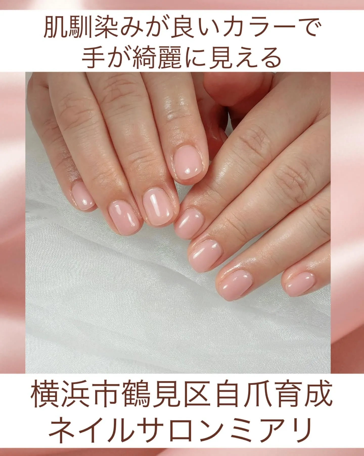 【国道駅/横浜市鶴見区自爪育成ネイルサロンミアリ】