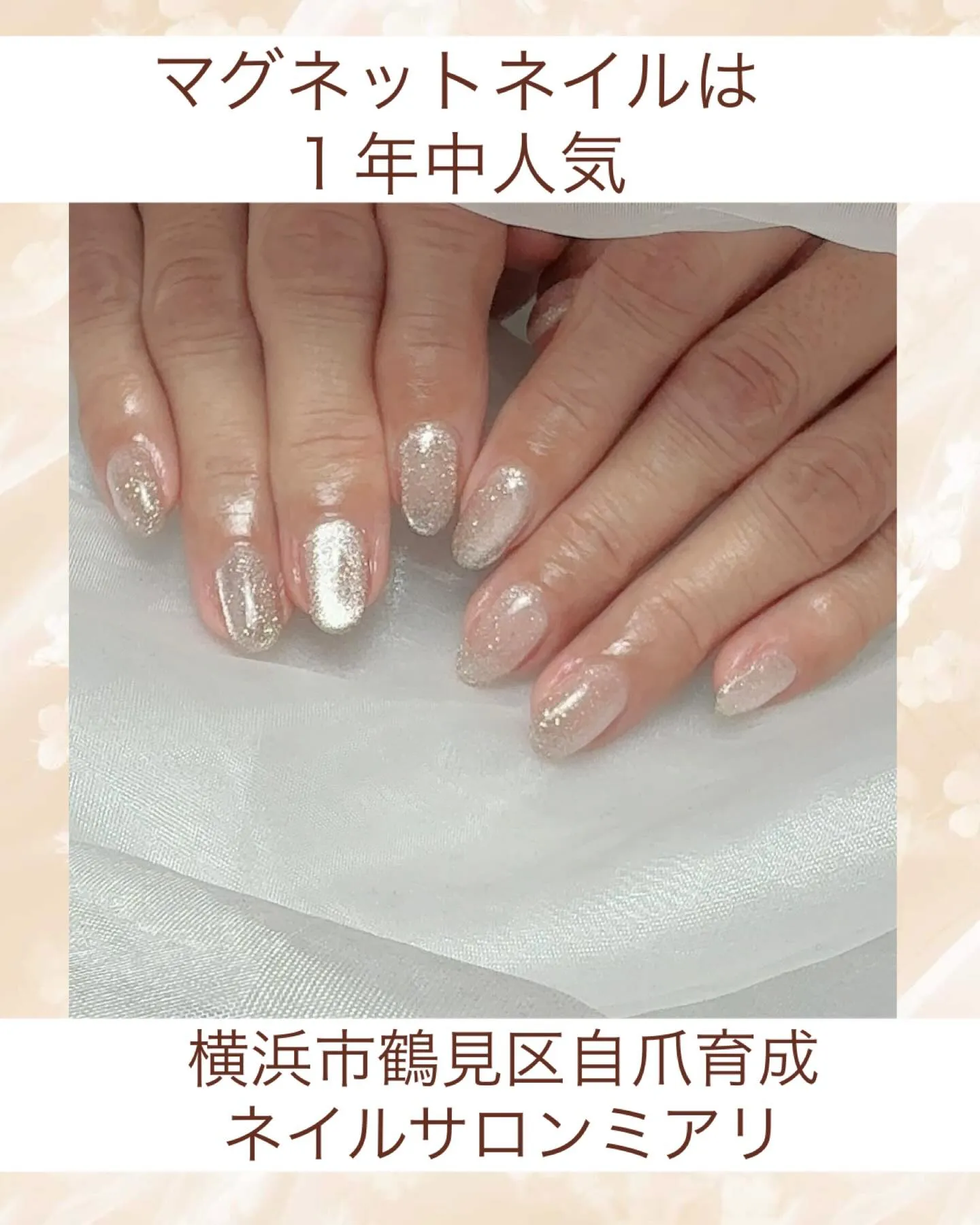 【国道駅/横浜市鶴見区自爪育成ネイルサロンミアリ】