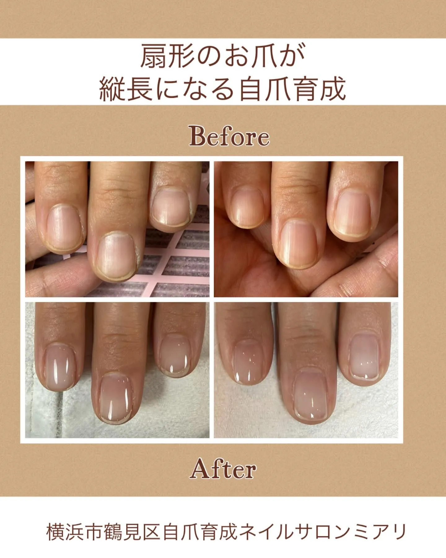 【国道駅/横浜市鶴見区自爪育成ネイルサロンミアリ】