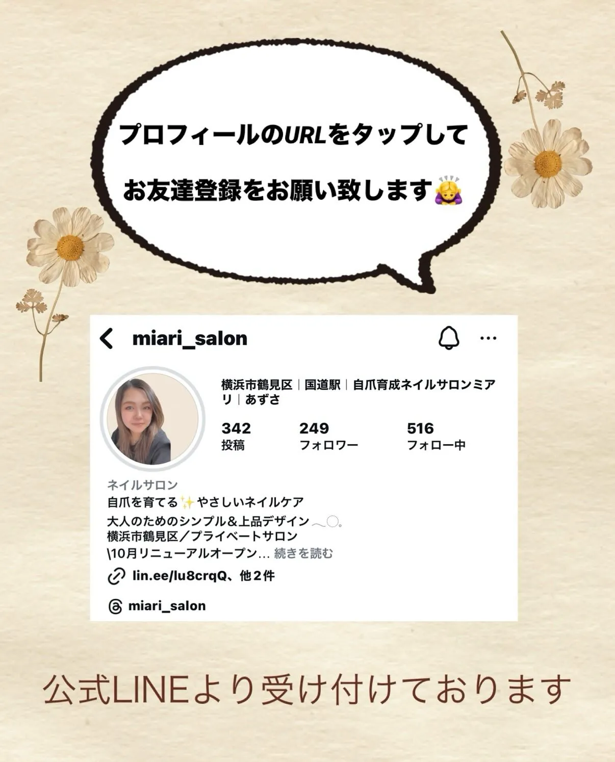 【国道駅/横浜市鶴見区自爪育成ネイルサロンミアリ】