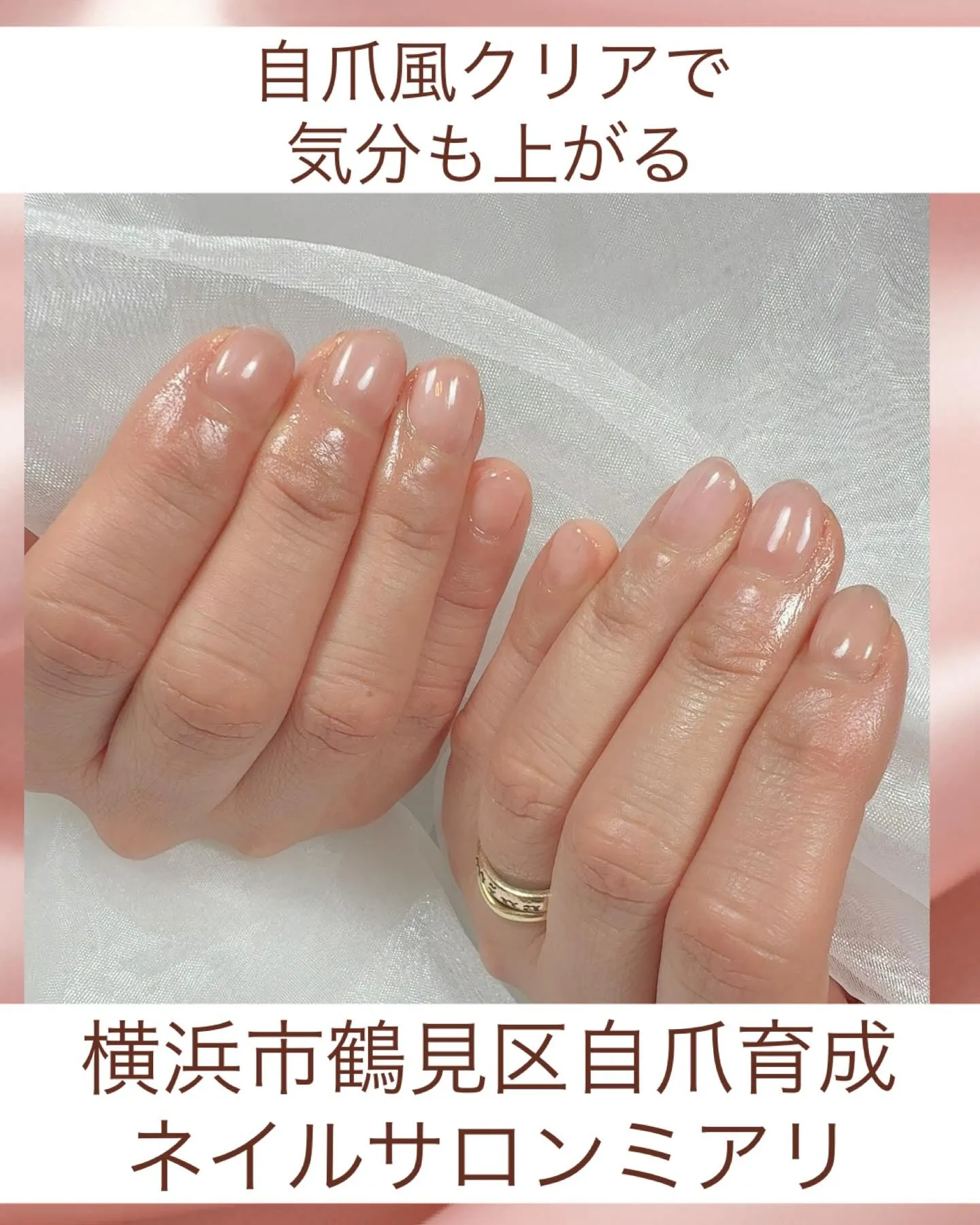 【国道駅/横浜市鶴見区自爪育成ネイルサロンミアリ】